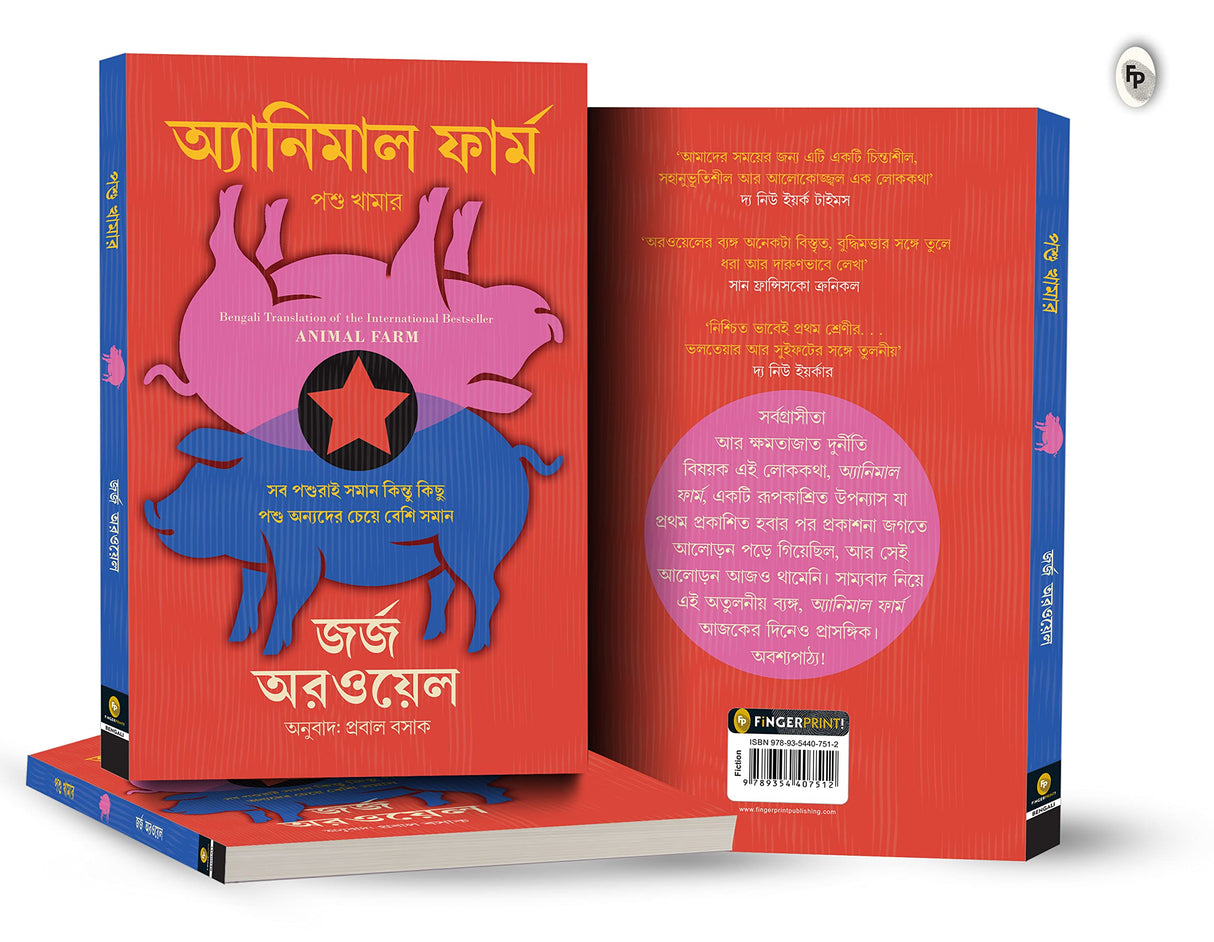 Animal Farm (Bengali) - Retail Maharaj