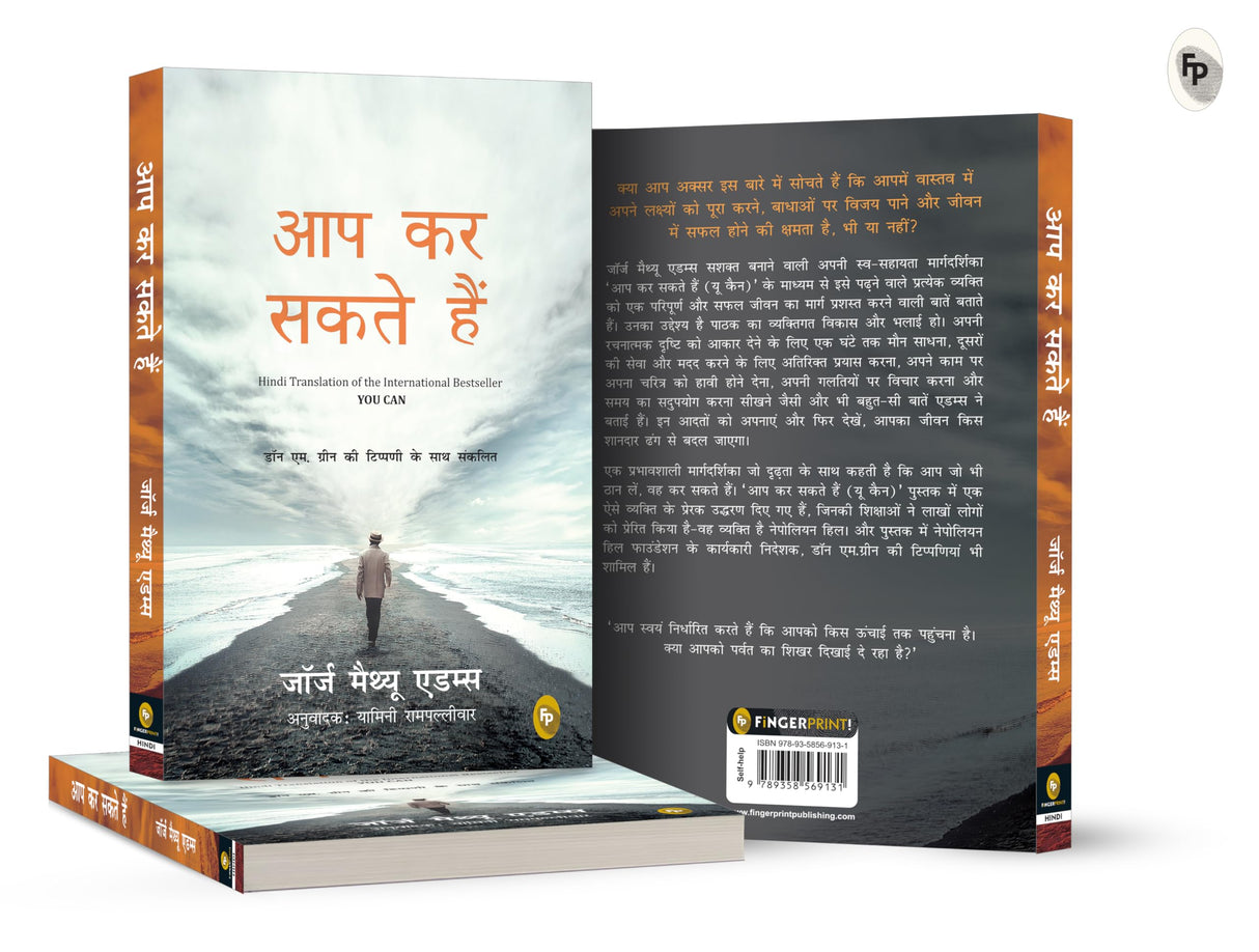 You Can (Hindi) (Classic) - Retail Maharaj