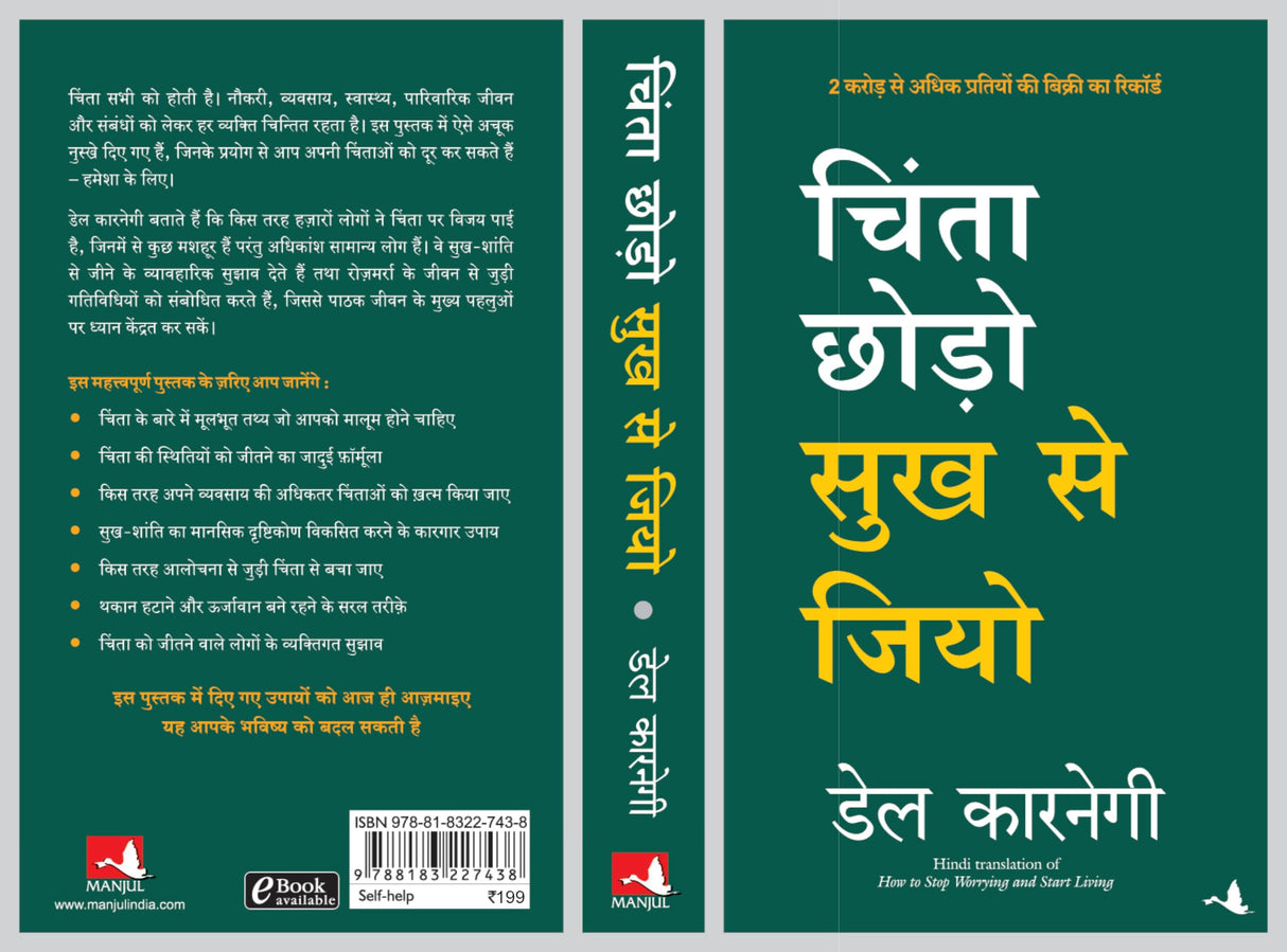 Chinta Chodo Sukh Se Jiyo (Hindi) - Retail Maharaj