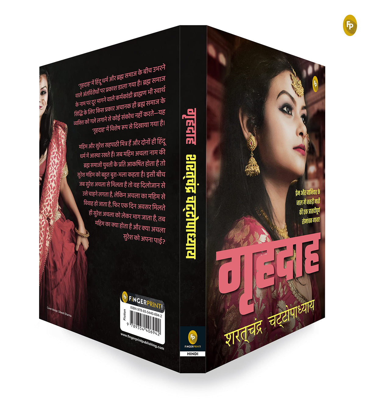 Grihdaah (Hindi) - Retail Maharaj