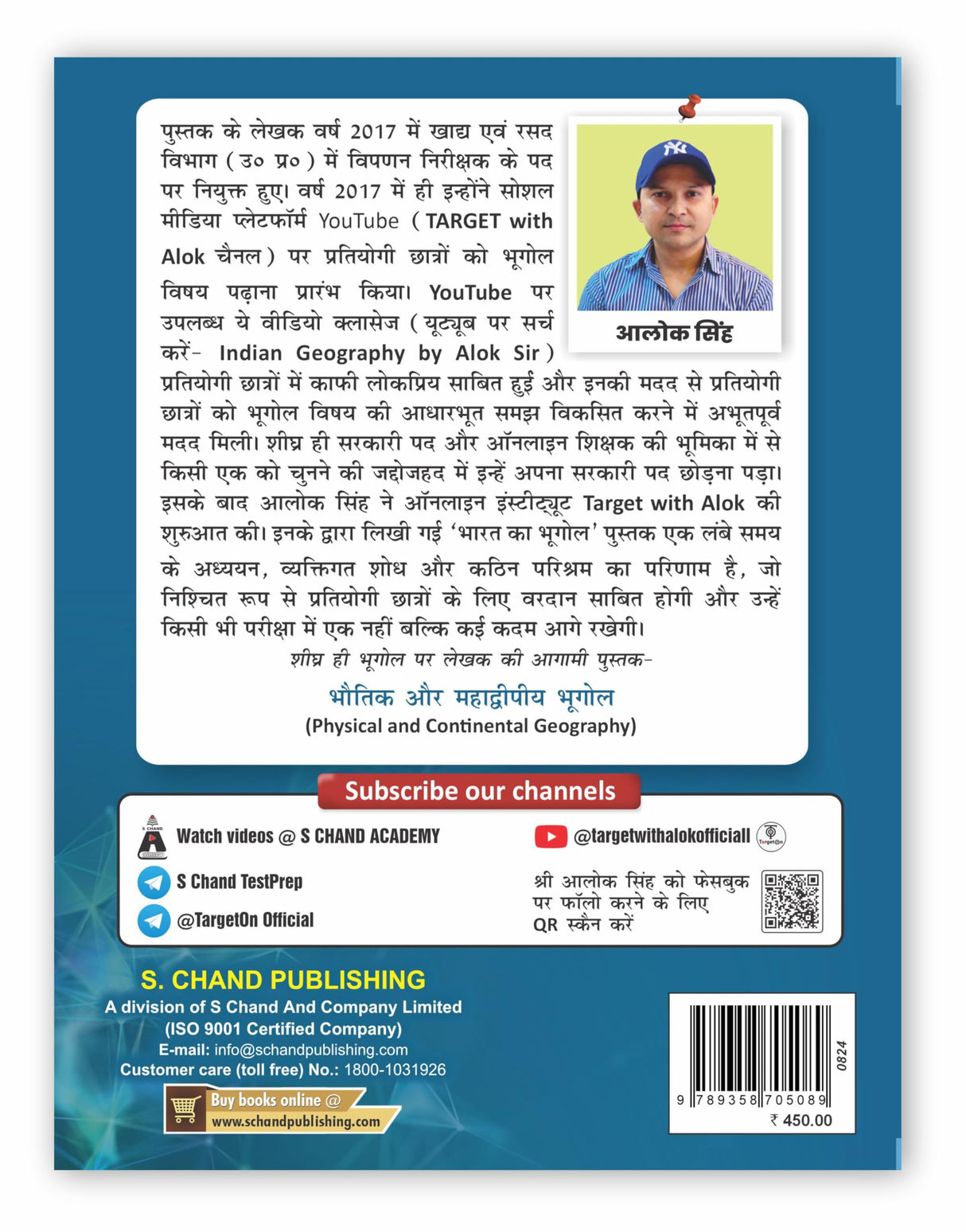 भारत का भूगोल Bharat Ka Bhugol for UPSC Civil Services Exam, MPSC, MPPSC, State PSC & Other Competitive Exams 2025 Book | NCERT | With 35+ Map (Manchitra), 40+ Diagram | Geography of India (In Hindi) - Retail Maharaj