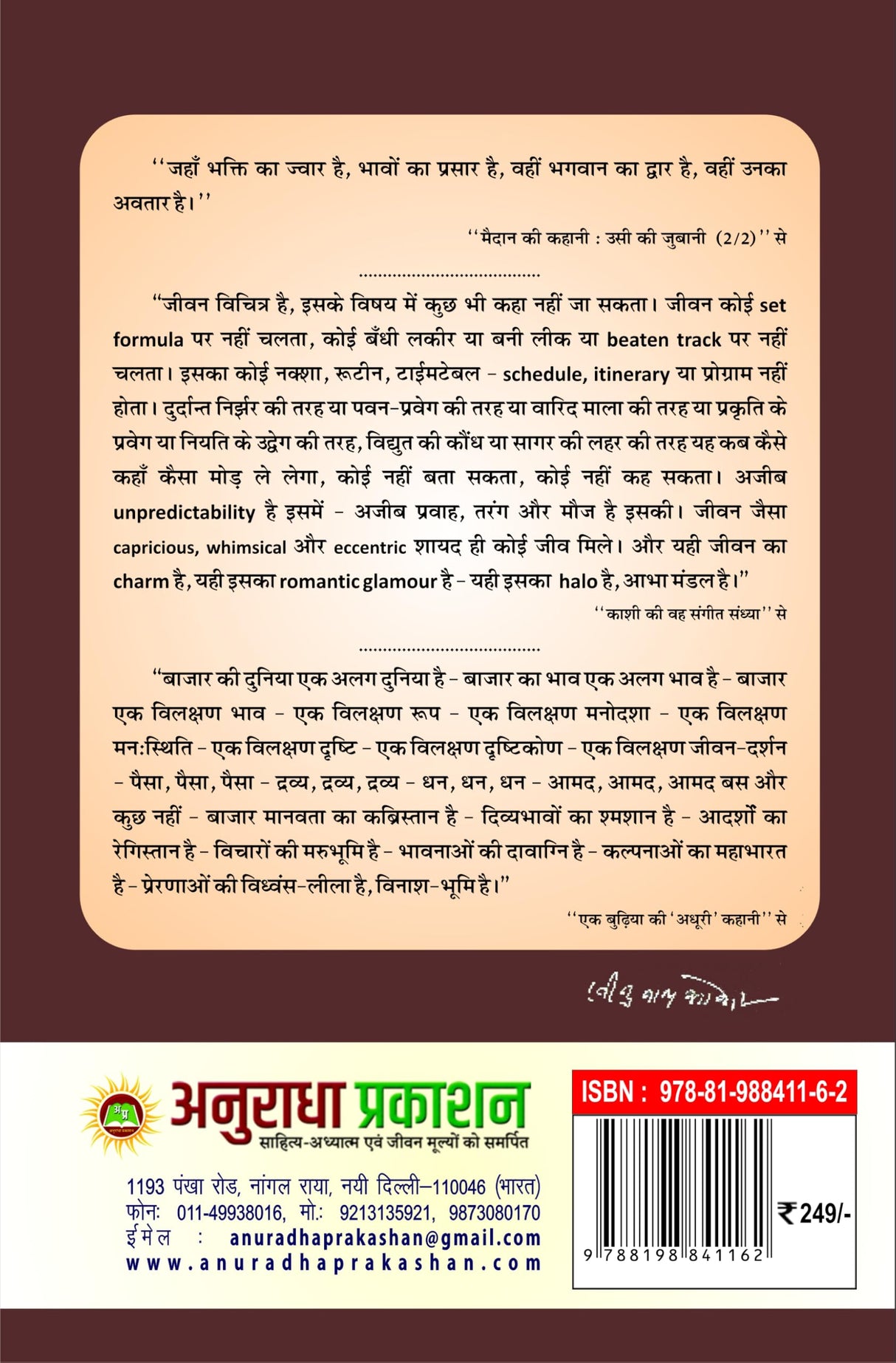 EK budiya ki ‘Adhuri’ kahani एक बुढ़िया की ‘अधूरी’ कहानी - Retail Maharaj