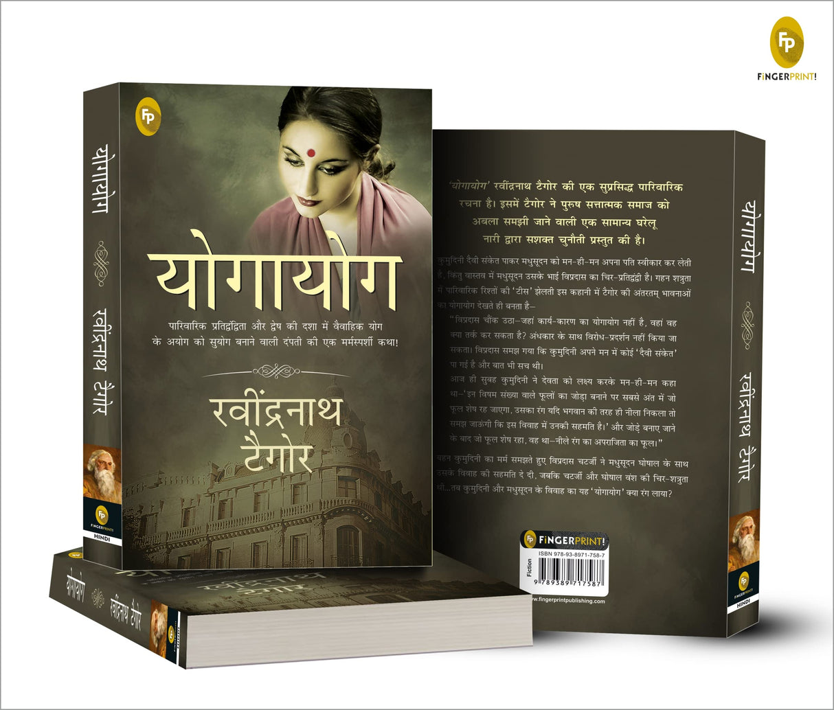 Yogayog (Hindi) - Retail Maharaj