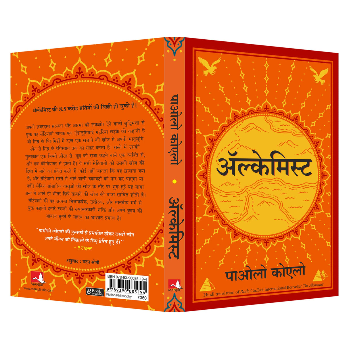 Alchemist (Hindi) - Retail Maharaj
