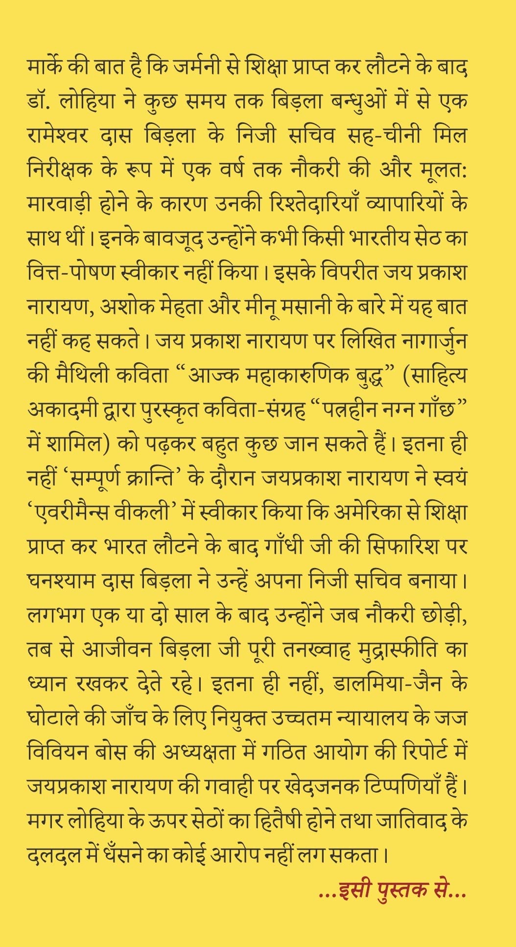 Dr. Ram Manohar Lohia ka Samajik aur Sanskritik Chintan -- डॉ. राम मनोहर लोहिया का सामाजिक और सांस्कृतिक चिन्तन