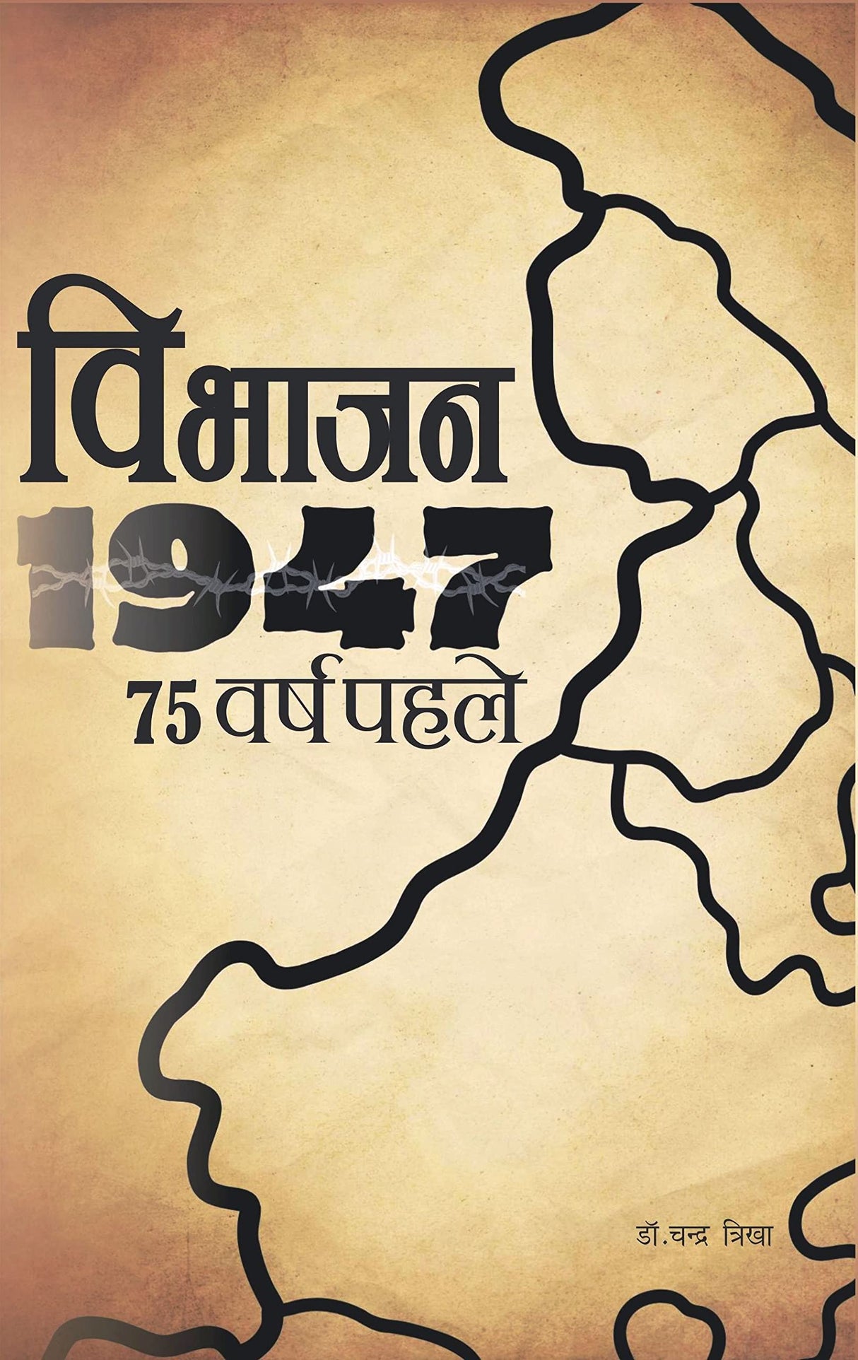 Vibhajan 1947 ( 75 Varsh Pahale ): 1 - Retail Maharaj