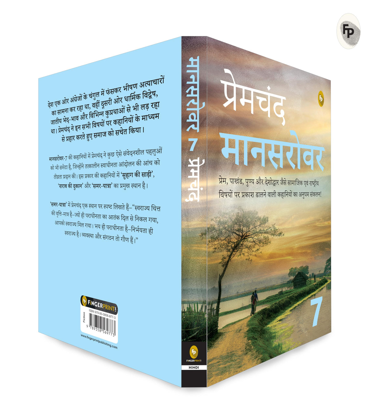 Mansarovar (Part 7) (Hindi) (Fingerprint Hindi Mansarovar, 7) - Retail Maharaj