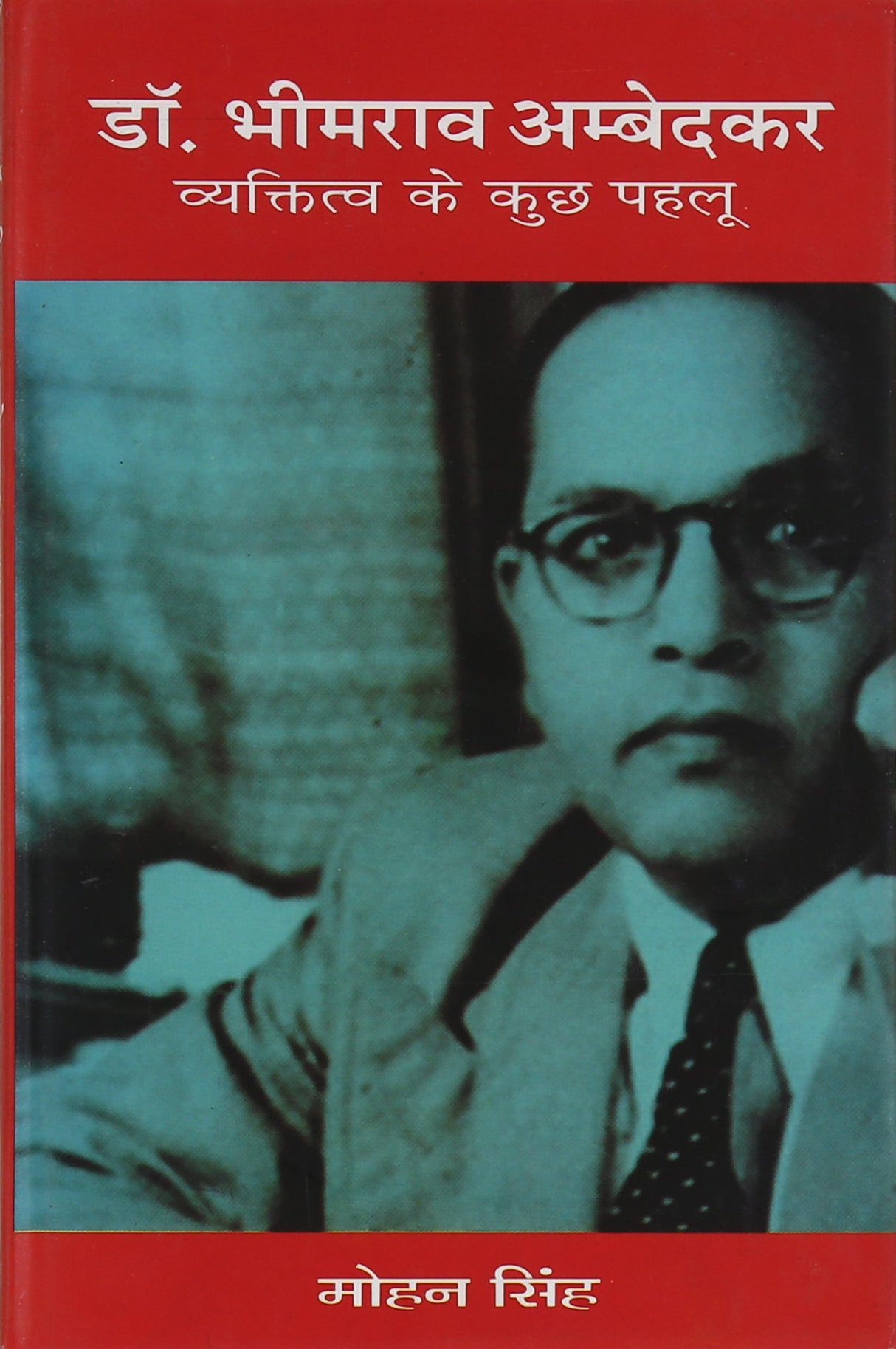 Dr. Bhimrao Ambedkar : Vyaktitva ke Kuchh Pahlu