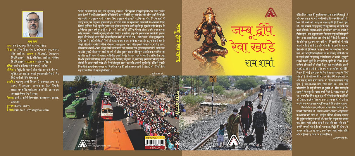 Jambu Dwipe Rewa khande -- जम्बू द्वीपे रेवा खण्डे