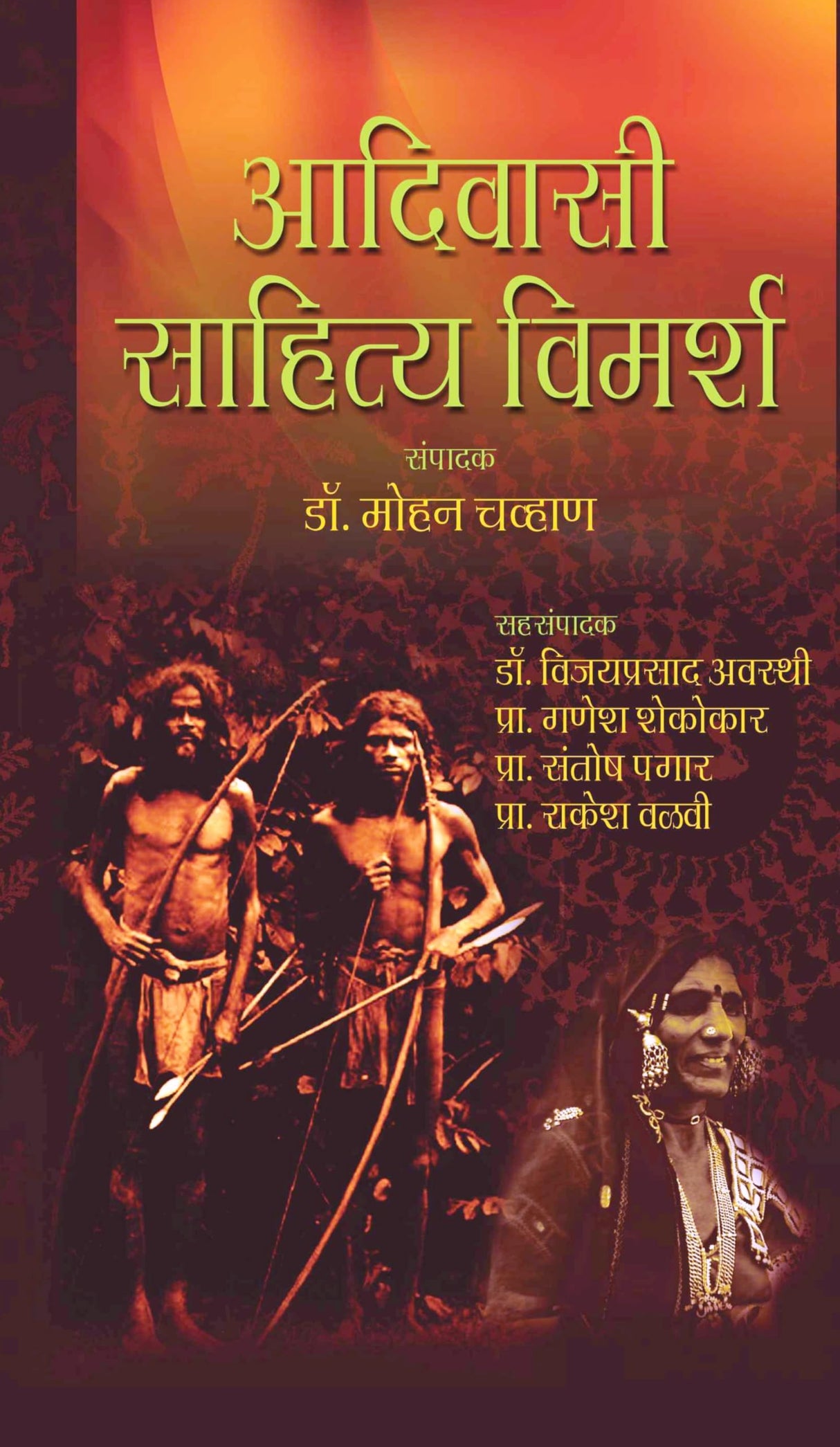 Aadivasi Sahitya Vimarsh
