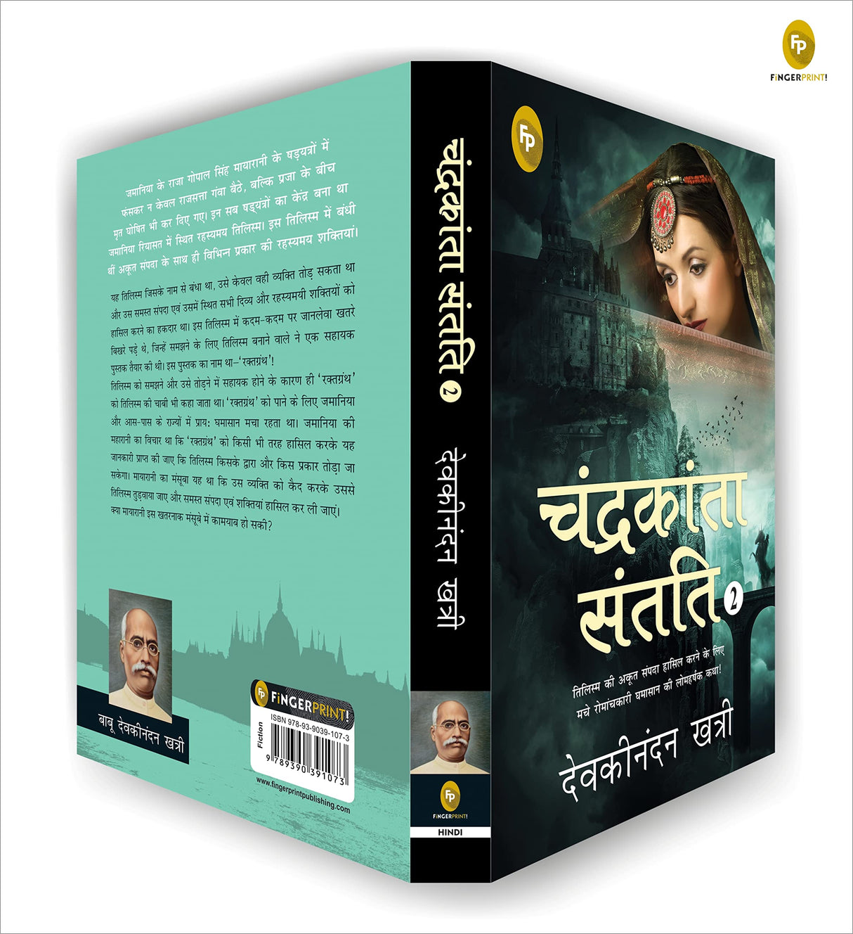 Chandrakanta Santati 2 (Hindi) - Retail Maharaj