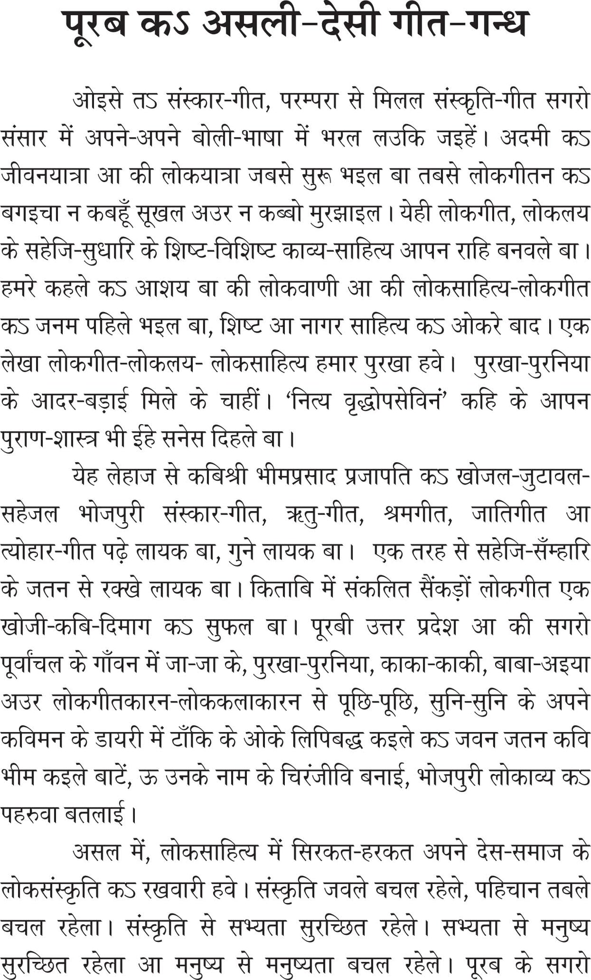 PURAB K SANSKAR GEET - Retail Maharaj