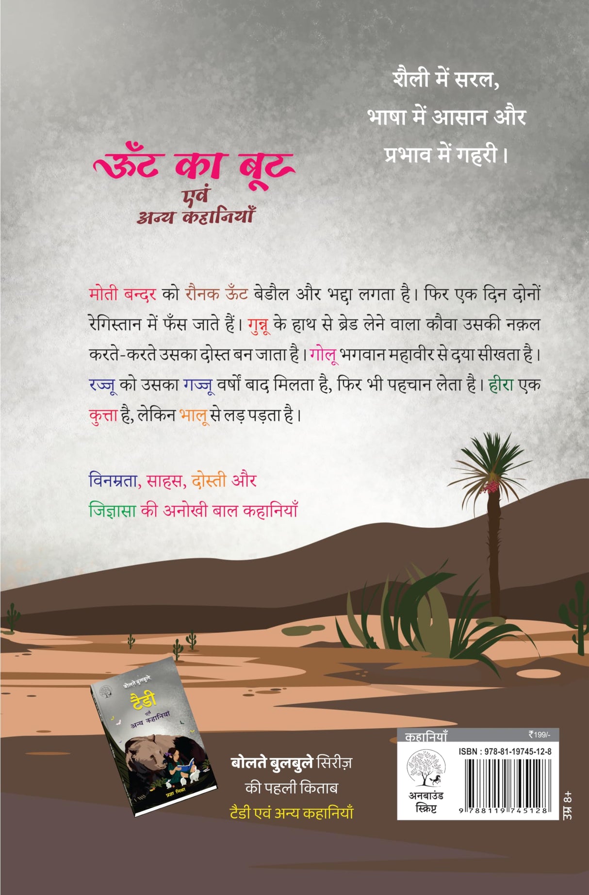 Oont Ka Boot Evam Anya Kahaniyan In Hindi