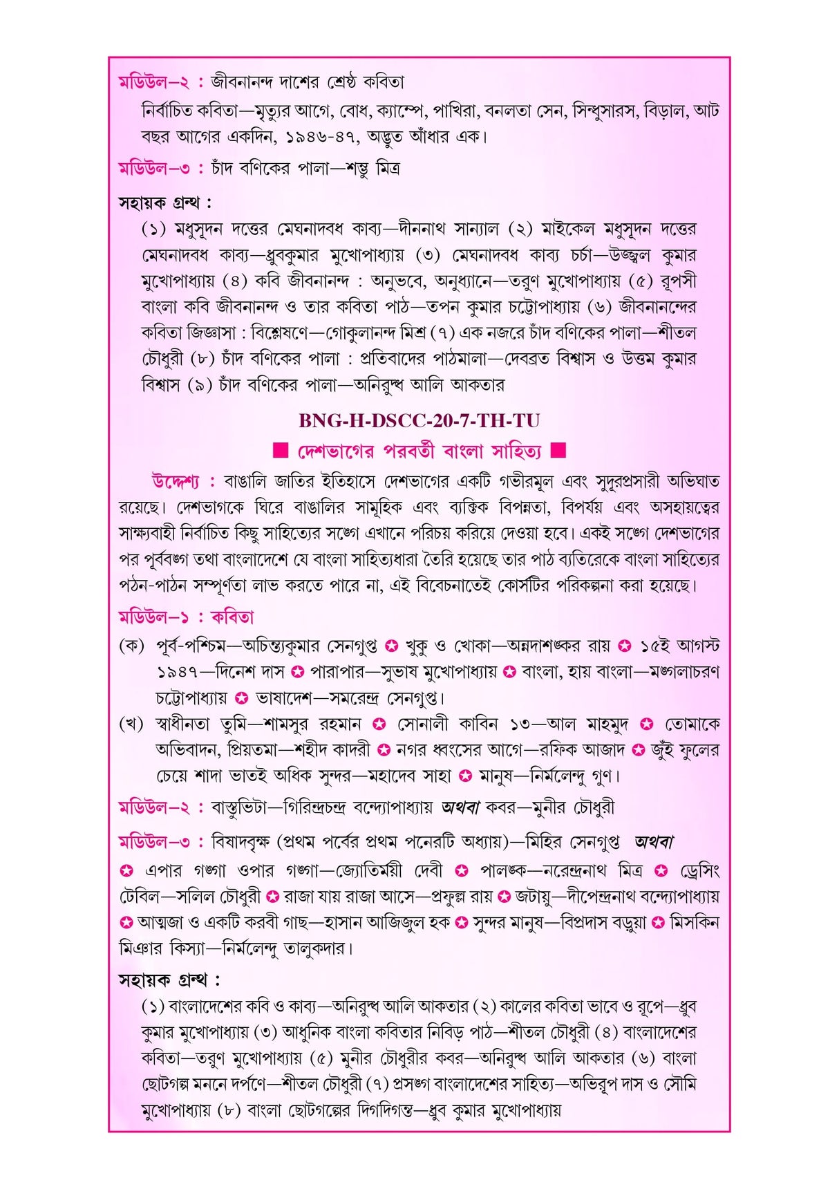 Major Bangla Sikkhak Semester-VII C.U (Bengali Version)
