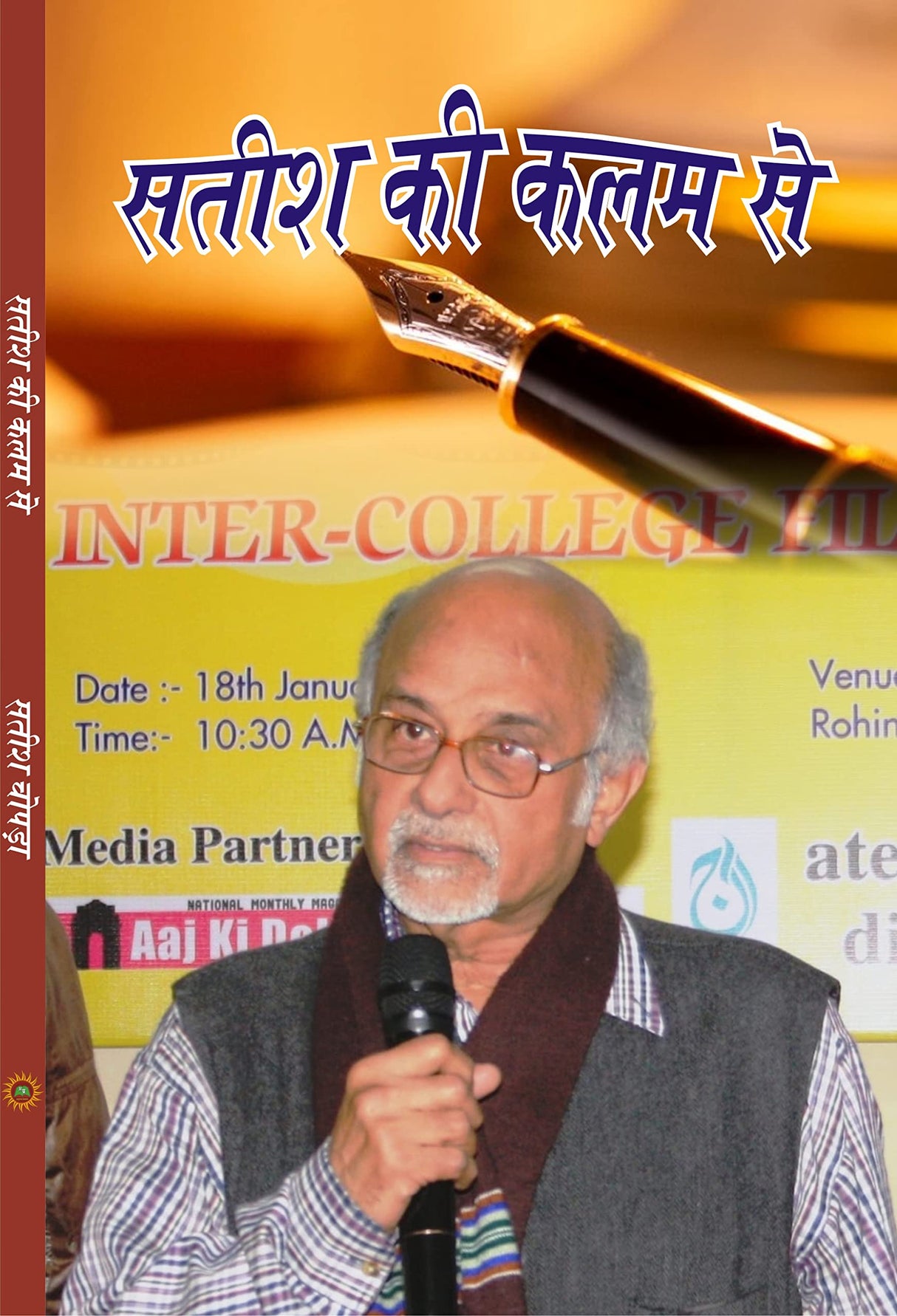 SATISH KI KALAM SE - Retail Maharaj