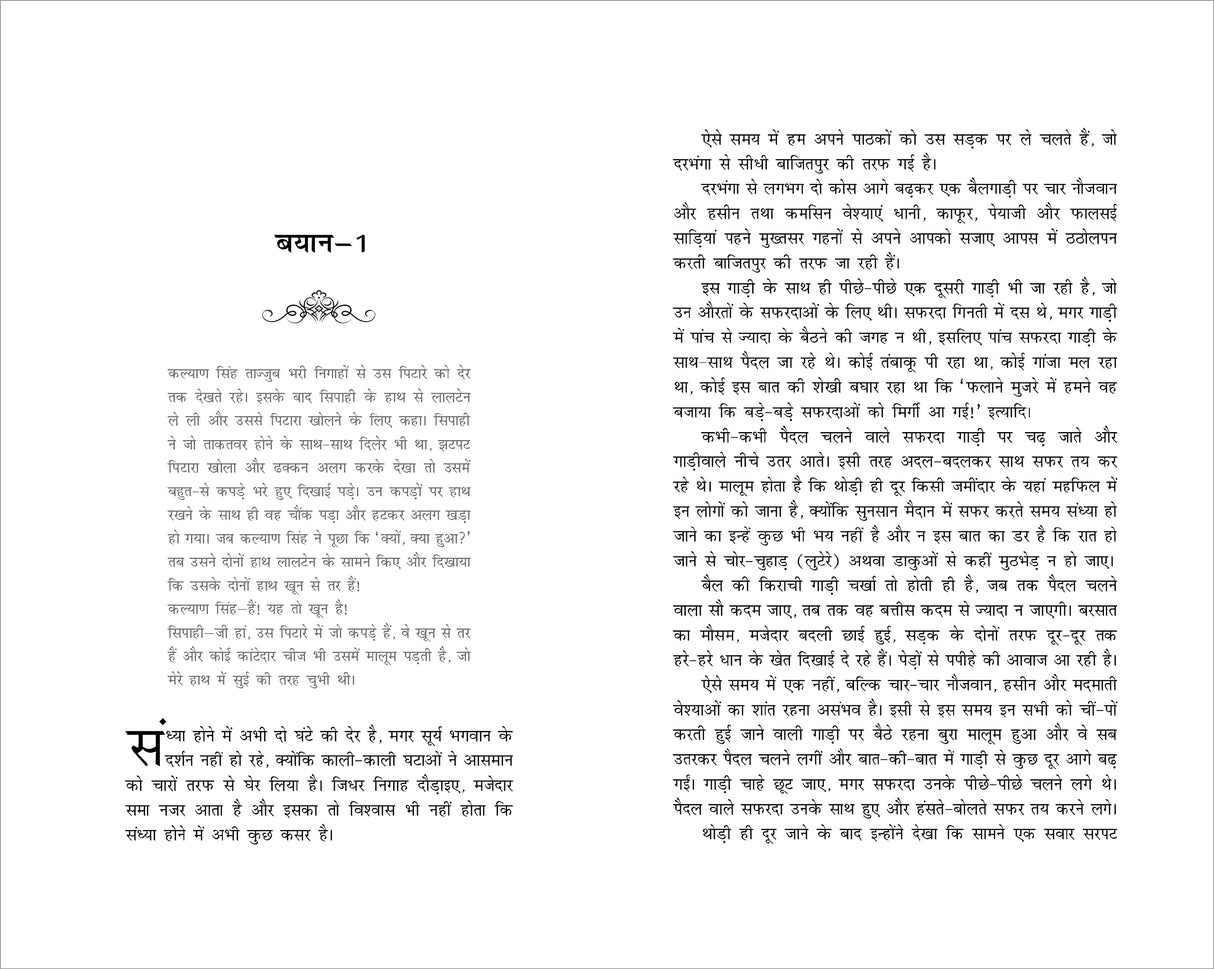 Kajar Ki Kothri (Hindi) - Retail Maharaj