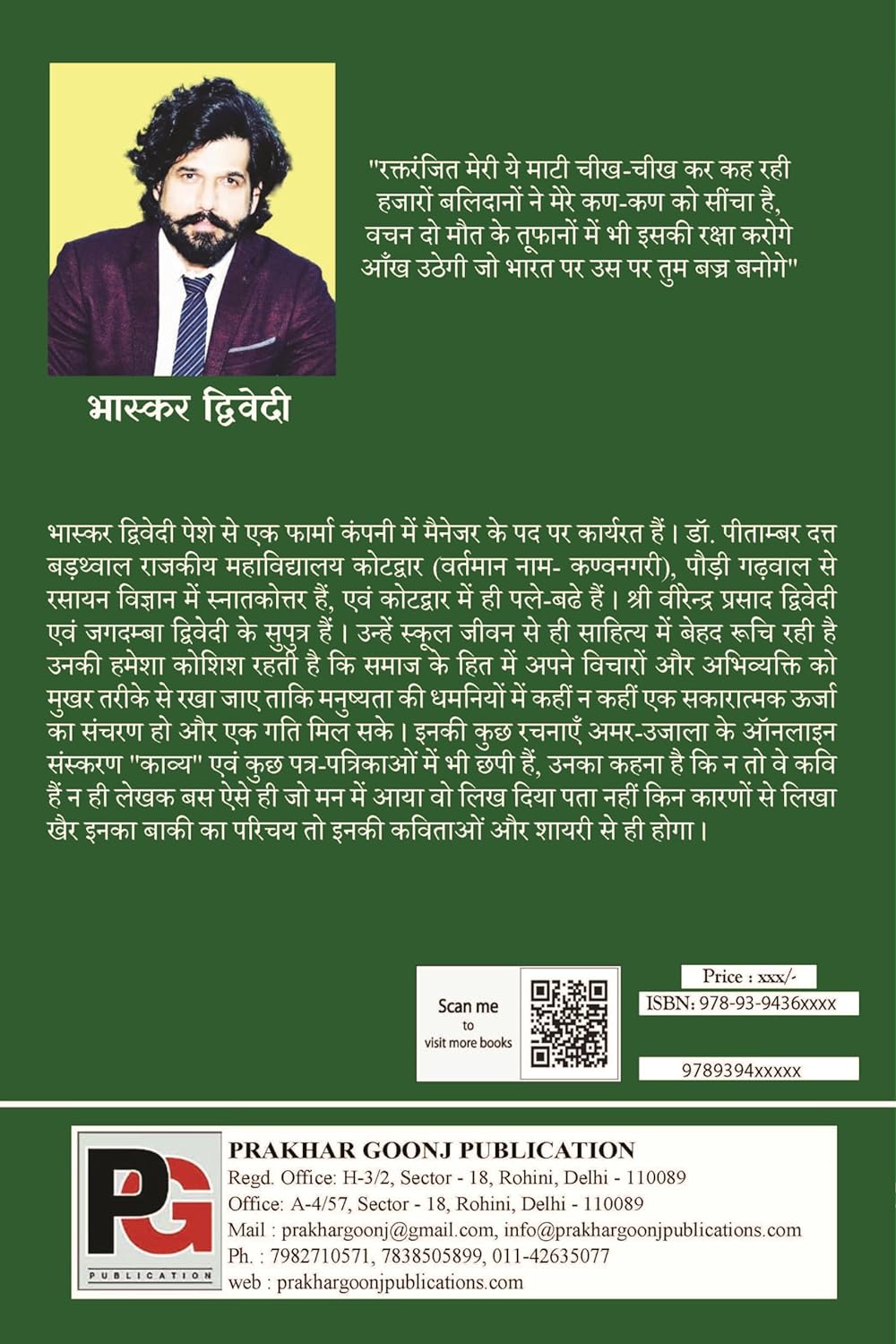 Meri Kitab Ke Panno Se (Hindi Version) - Retail Maharaj
