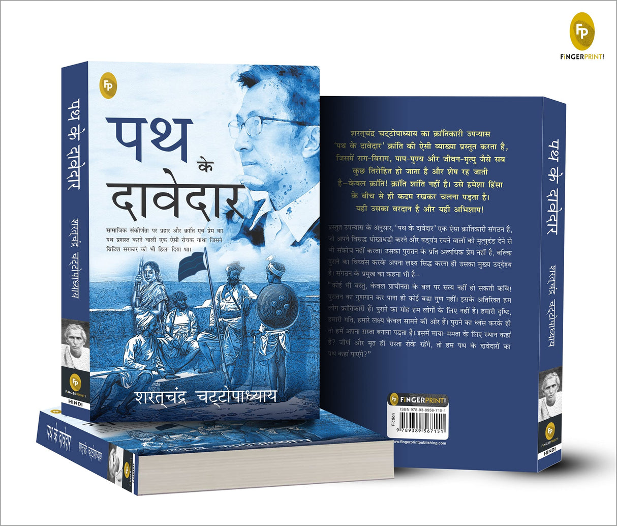 Path Ke Davedar (Hindi) - Retail Maharaj