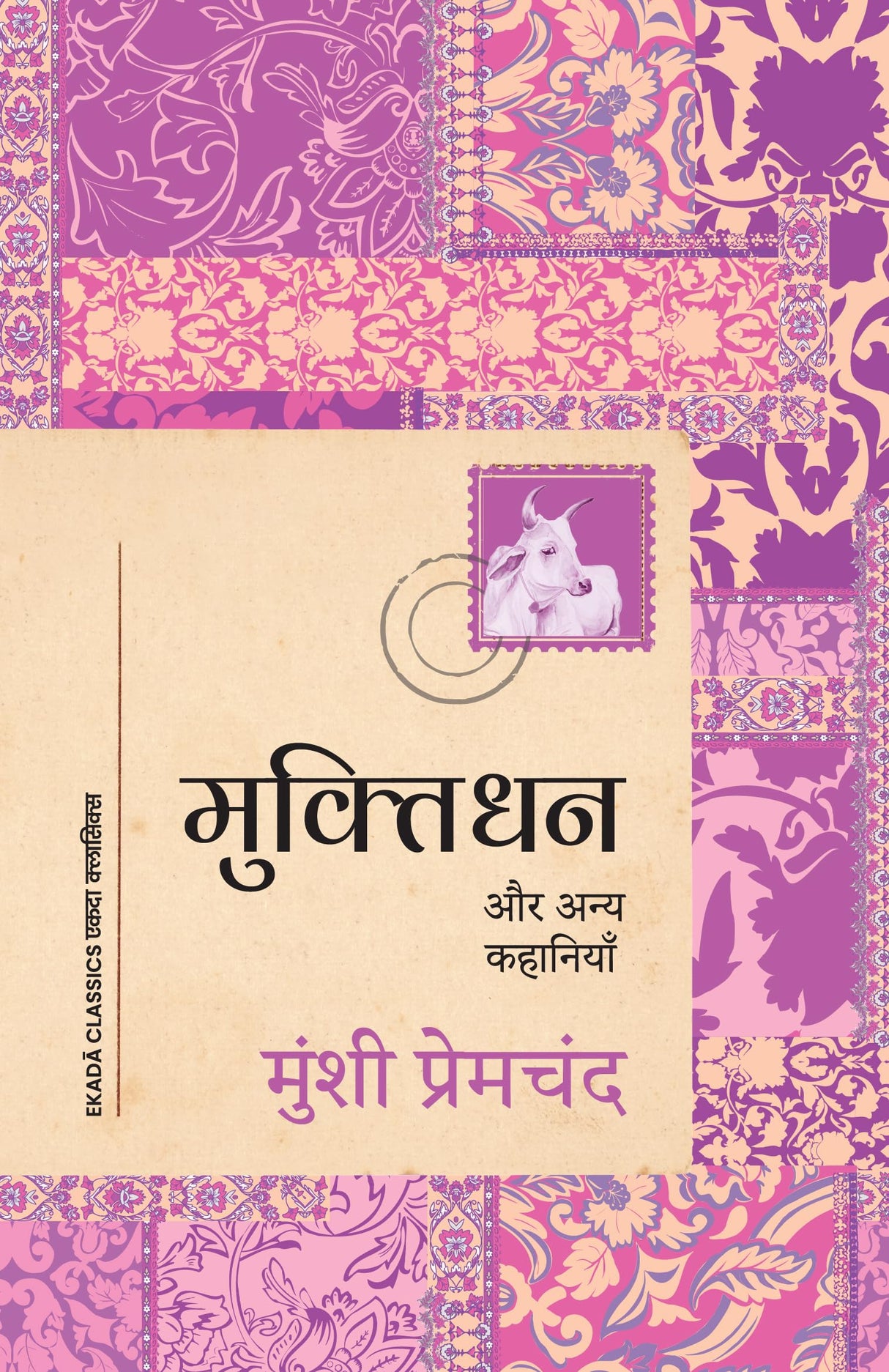 Muktidhan aur Anya Kahaniyan - Retail Maharaj