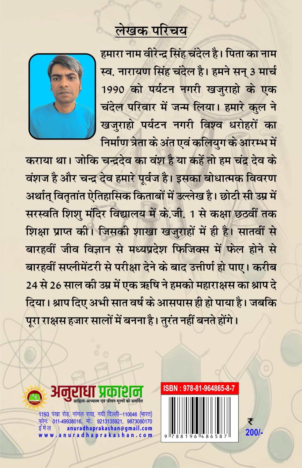 Science ki theory evm nayi khoje (साइंस की थ्योरी एवं नयी खोजे ) - Retail Maharaj