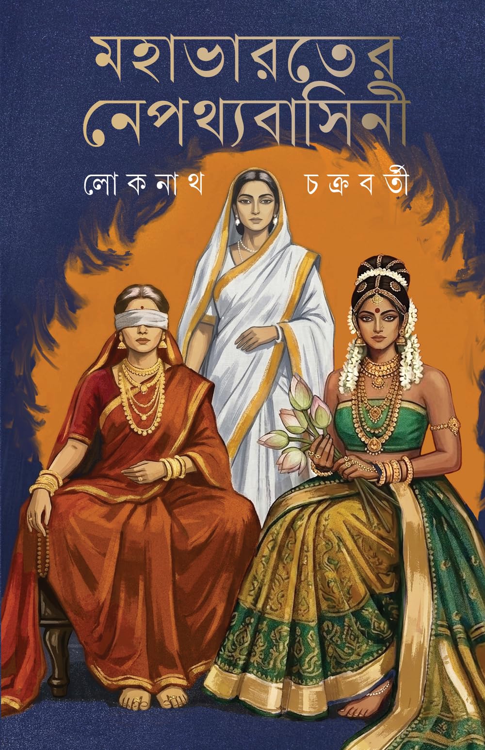 Mahabharater Nepothyobashini | Bengali Mythological Novel on Mahabharat | Bangla Upanyas | Women of Mahabharat | মহাভারতের নেপথ্যবাসিনী