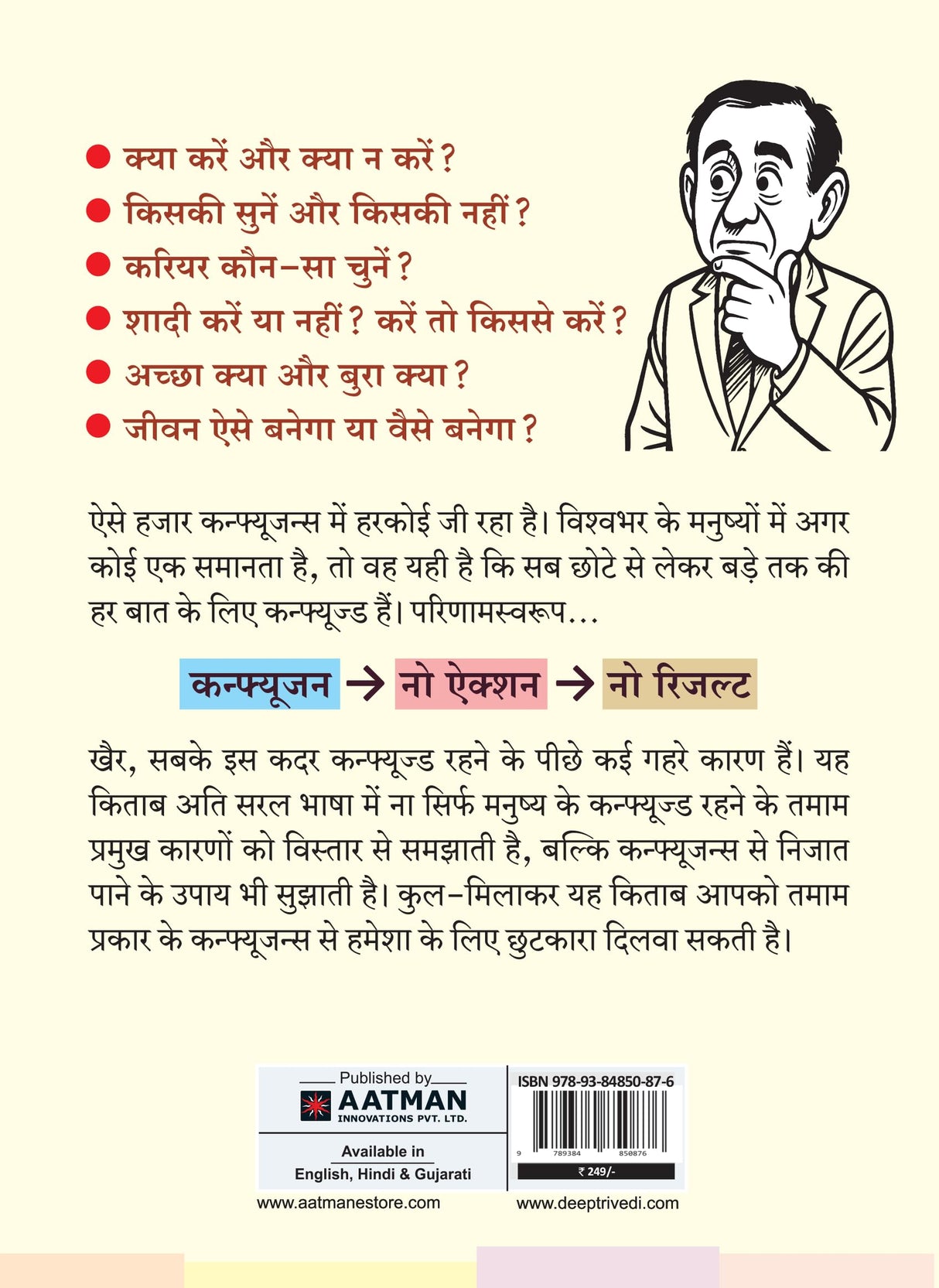 Psychology of Confusion (Hindi) - Deep Trivedi - Retail Maharaj
