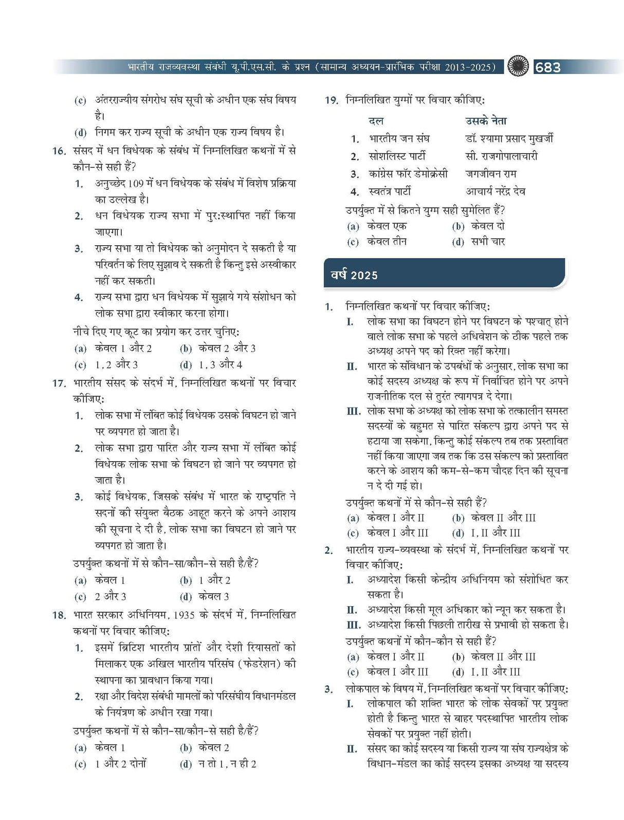 Bharat Ki Rajvyavastha Courseware, 8e (भारत की राजव्यवस्था) by M Laxmikanth for UPSC CSE 2025-26 | Indian Polity (Hindi) | Fully Revised and Updated with 18 Insightful Appendices | 40+ Conceptual Videos | Colourful eBook | Past 13 Years' UPSC Prelims Ques - Retail Maharaj