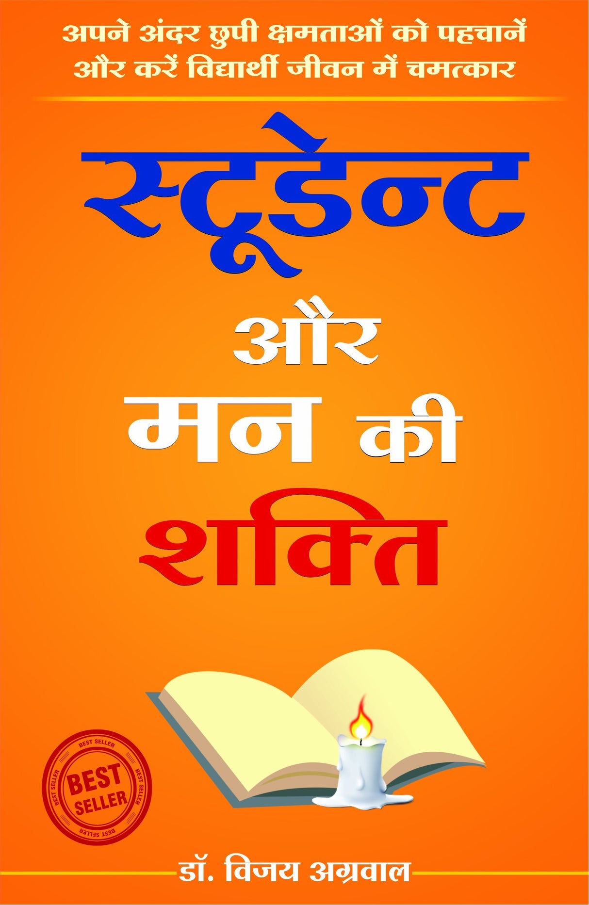 Student aur mann ki shakti - Retail Maharaj