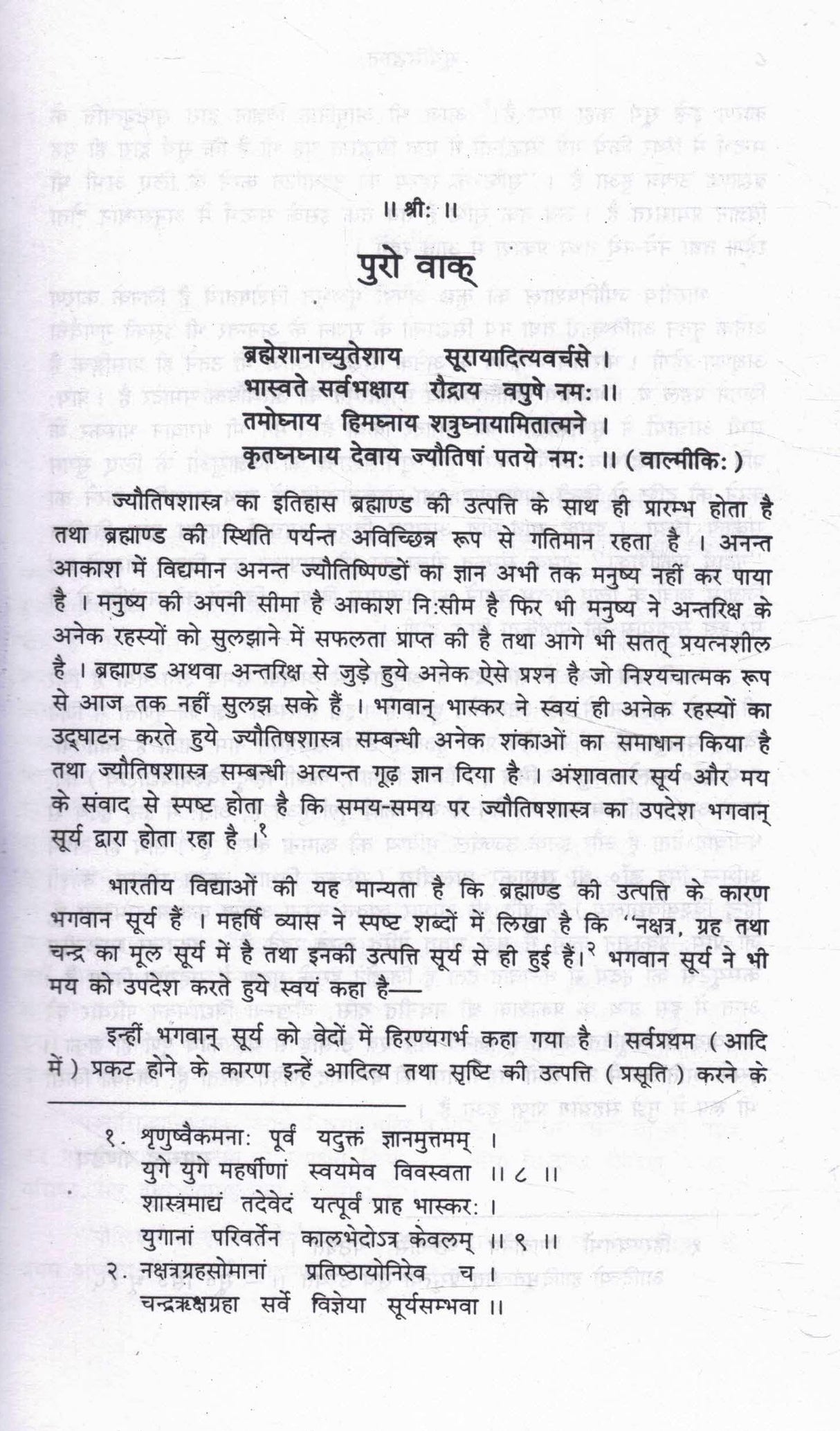 Surya Siddhanta | Ancient Indian Astronomy & Mathematical Principles | Hindi Vyakhya Sahit | Prof. Ramchandra Pandey