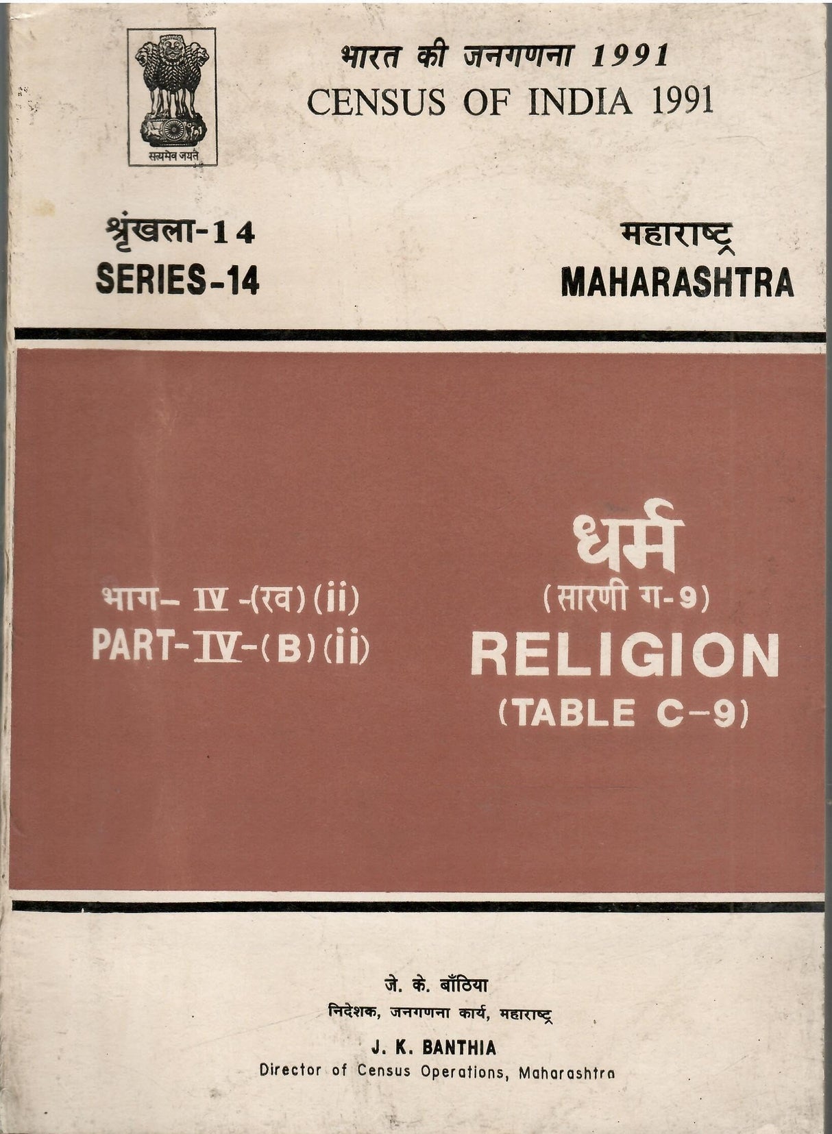 Census Of India 1991 - Maharashtra - Religion {English-Hindi Combined}