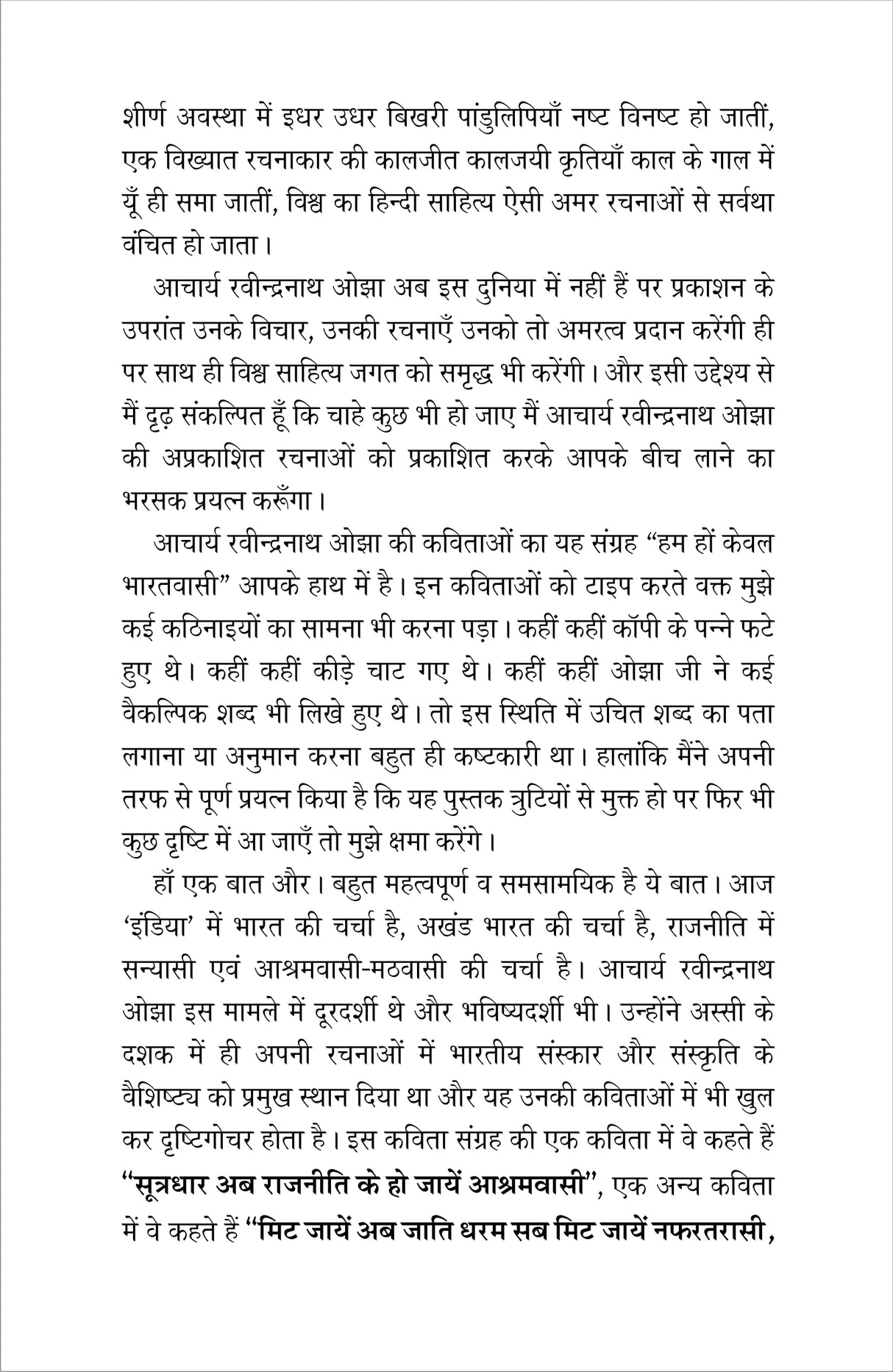 HUM HON KEWAL BHARATVASI हम हों केवल भारतवासी - Retail Maharaj