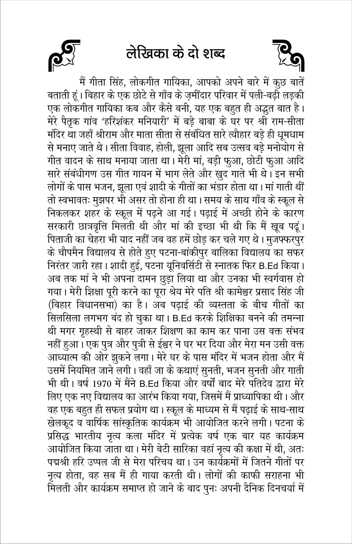 PARAMPARIK LOK GEET (पारंपरिक लोक गीत) - Retail Maharaj