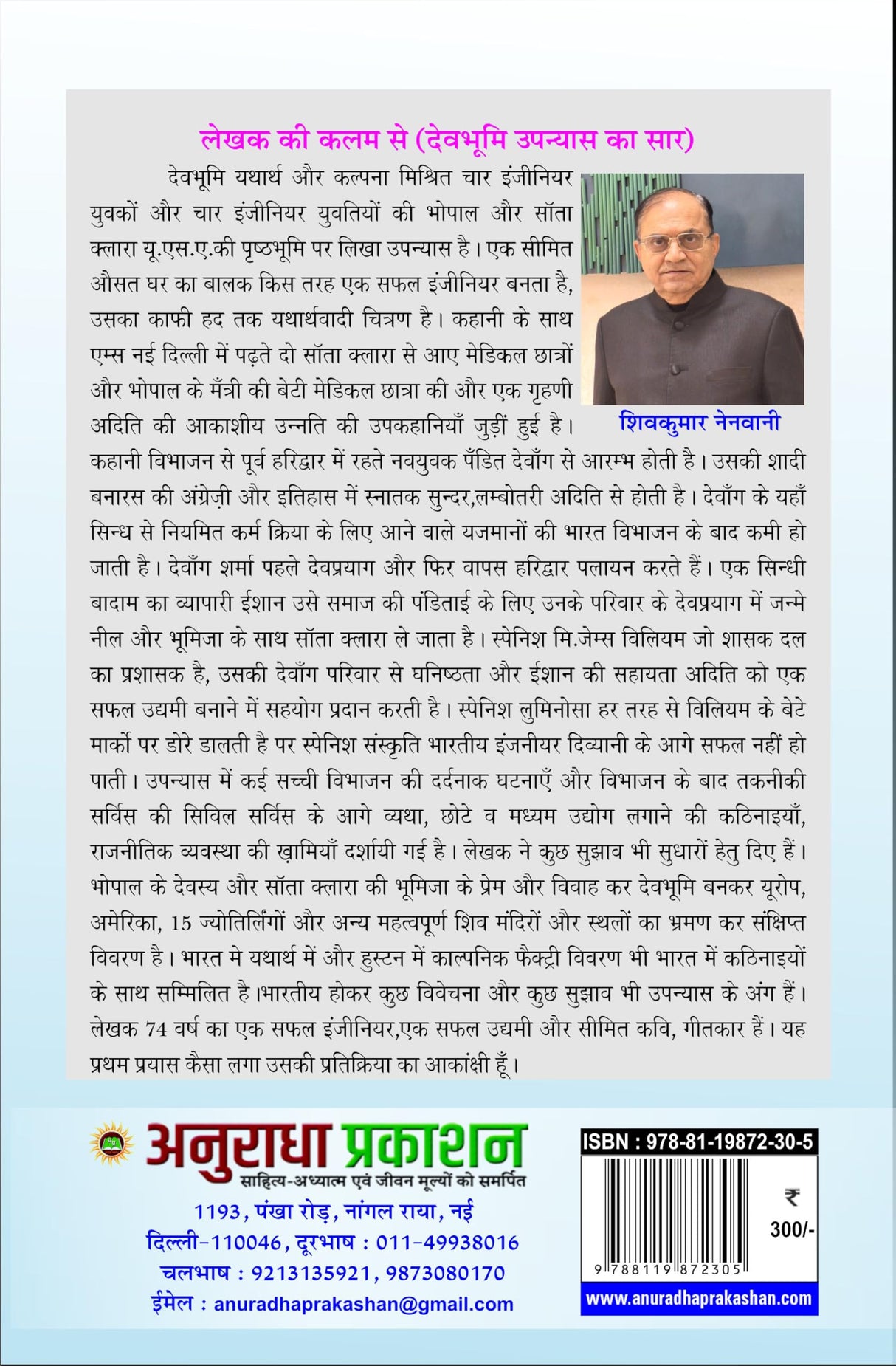 देव भूमि (अनोखी प्रेम कहानी) DEV BHUMI (Hindi novel) - Retail Maharaj
