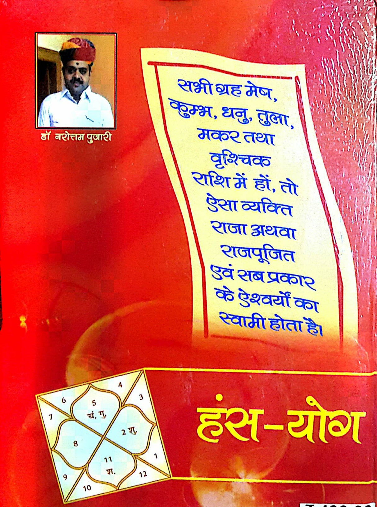 Falit Jyotish Darpan " फलित ज्योतिष दर्पण " - Retail Maharaj