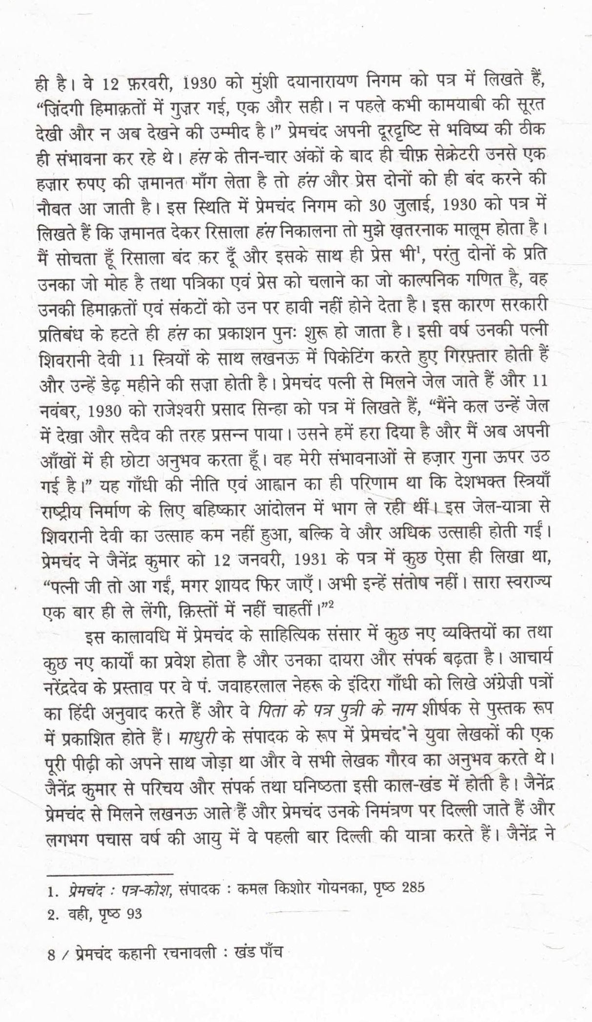 Premchand Kahani Rachnavali - Bhag 5 | Kamal Kishore Goenka Sankalan & Sampadan - Retail Maharaj