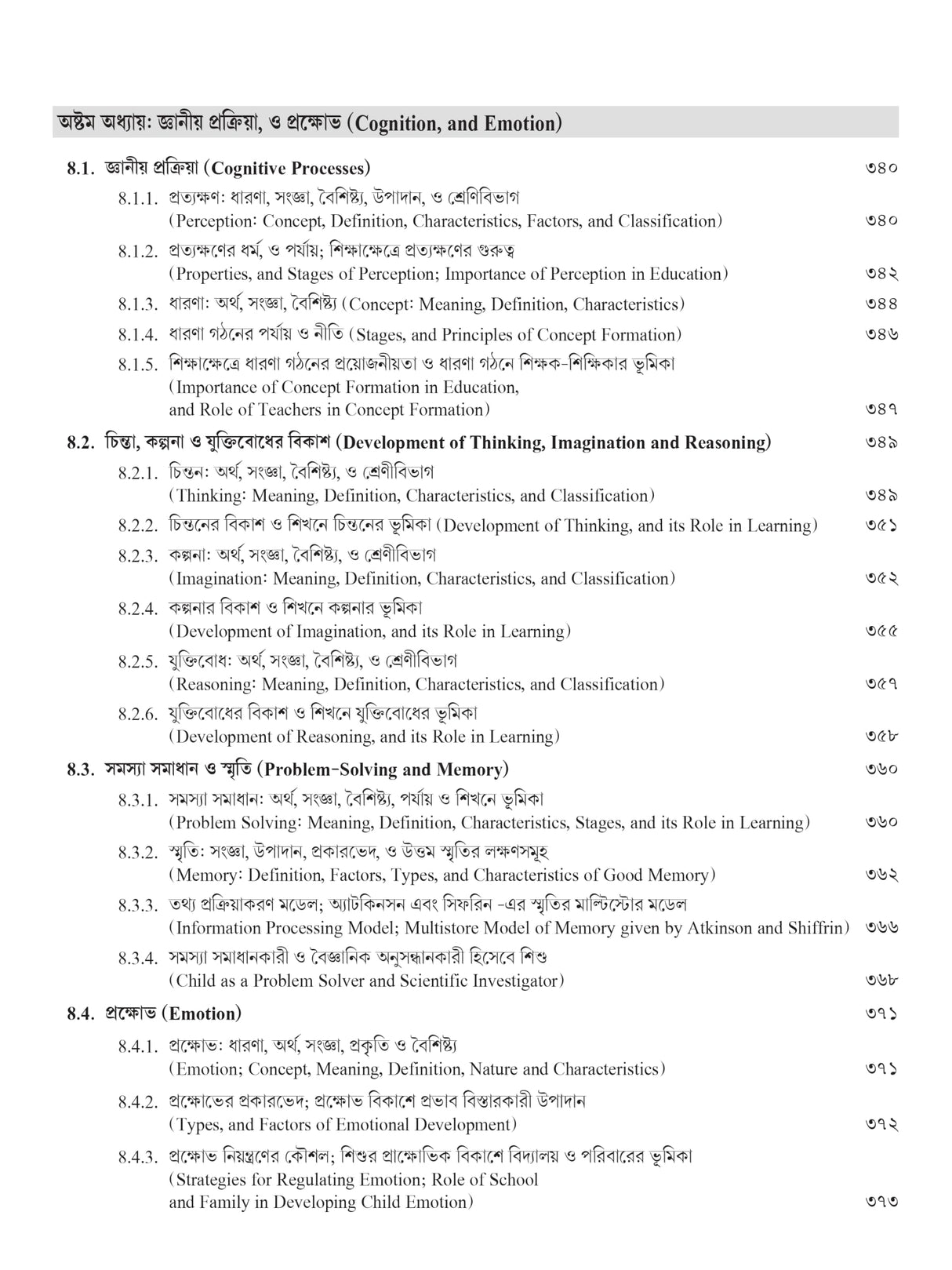 Child Development & Pedagogy (Bengali Version)