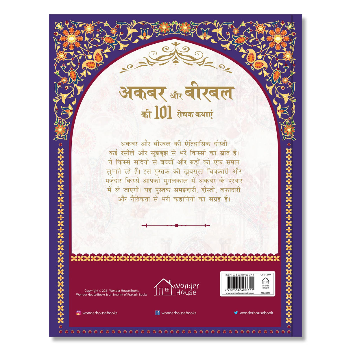 Akbar aur Birbal ki 101 Rochak Kathaye for Kids : Akbar Birbal Stories In Hindi - Retail Maharaj