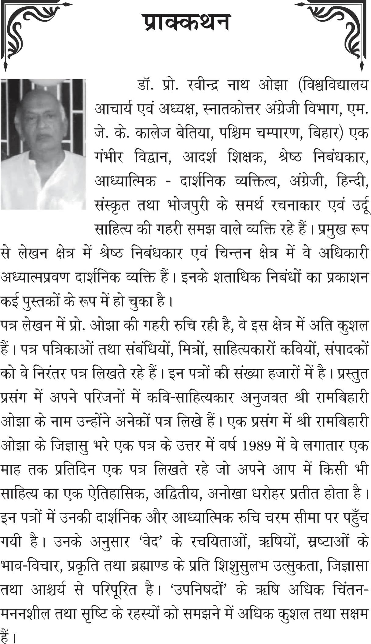 Bhartiya Sanskriti ke Sapt Aadhargranth भारतीय संस्कृति के सप्त आधार ग्रंथ - Retail Maharaj