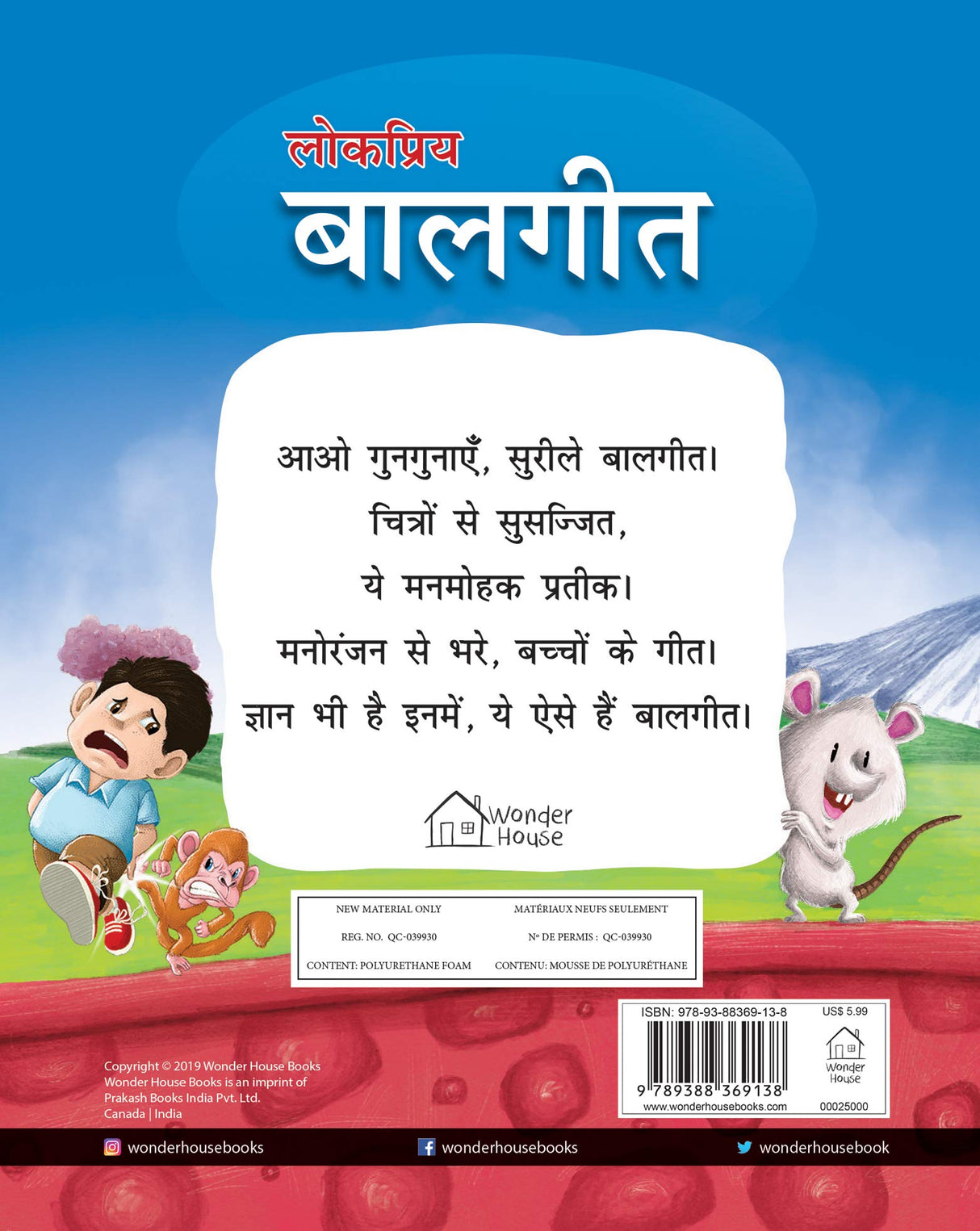 Lokpriya Baalgeet – Illustrated Hindi Rhymes Padded Book for Children: Popular Hindi Nursery Rhymes Like Nani Teri Morni, Lakdi Ki Kaathi & More | Vibrant Pictures & Rhythmic Text | Early Learning Song Book for Toddlers & Preschoolers | Ages 2–6 Years - Retail Maharaj