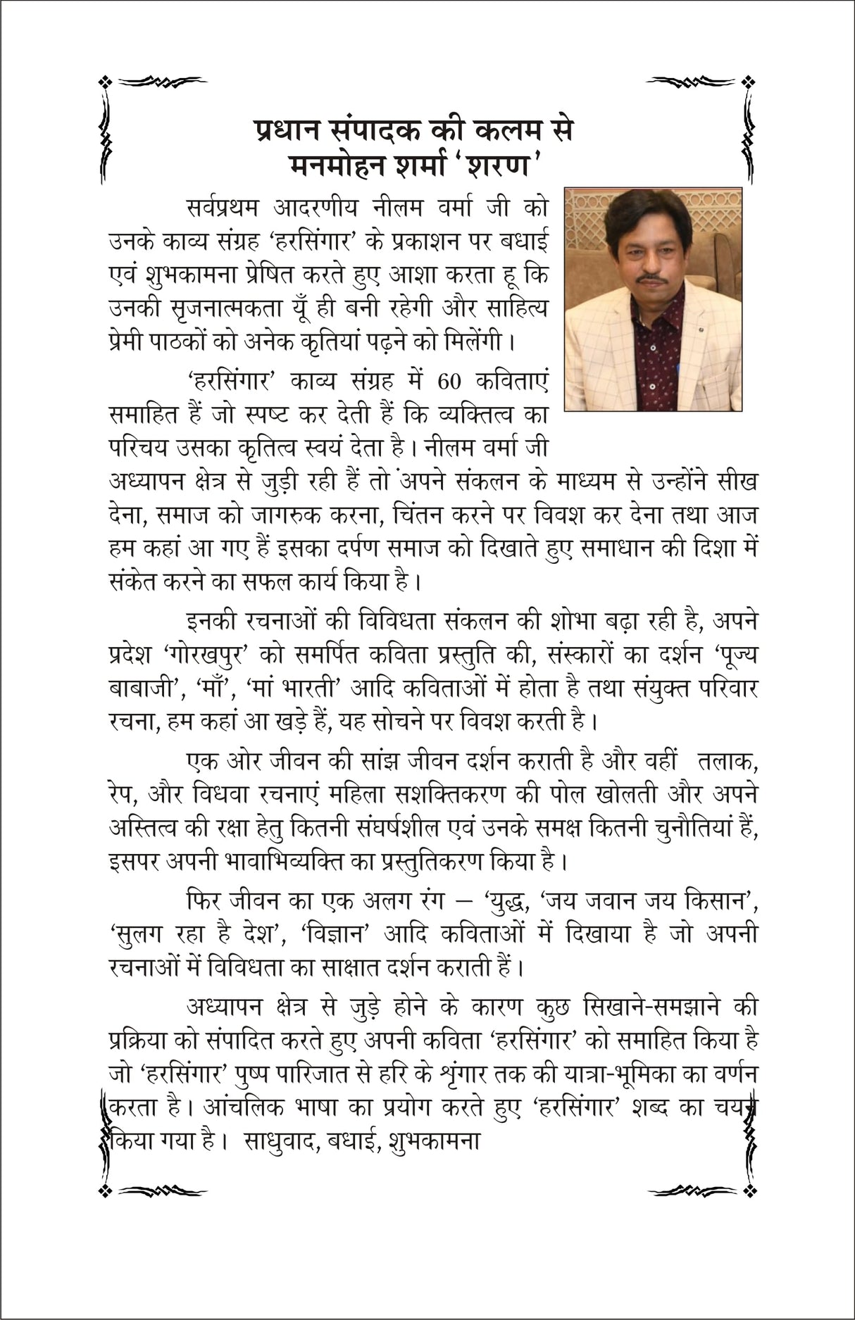 HARSINGAR - Retail Maharaj