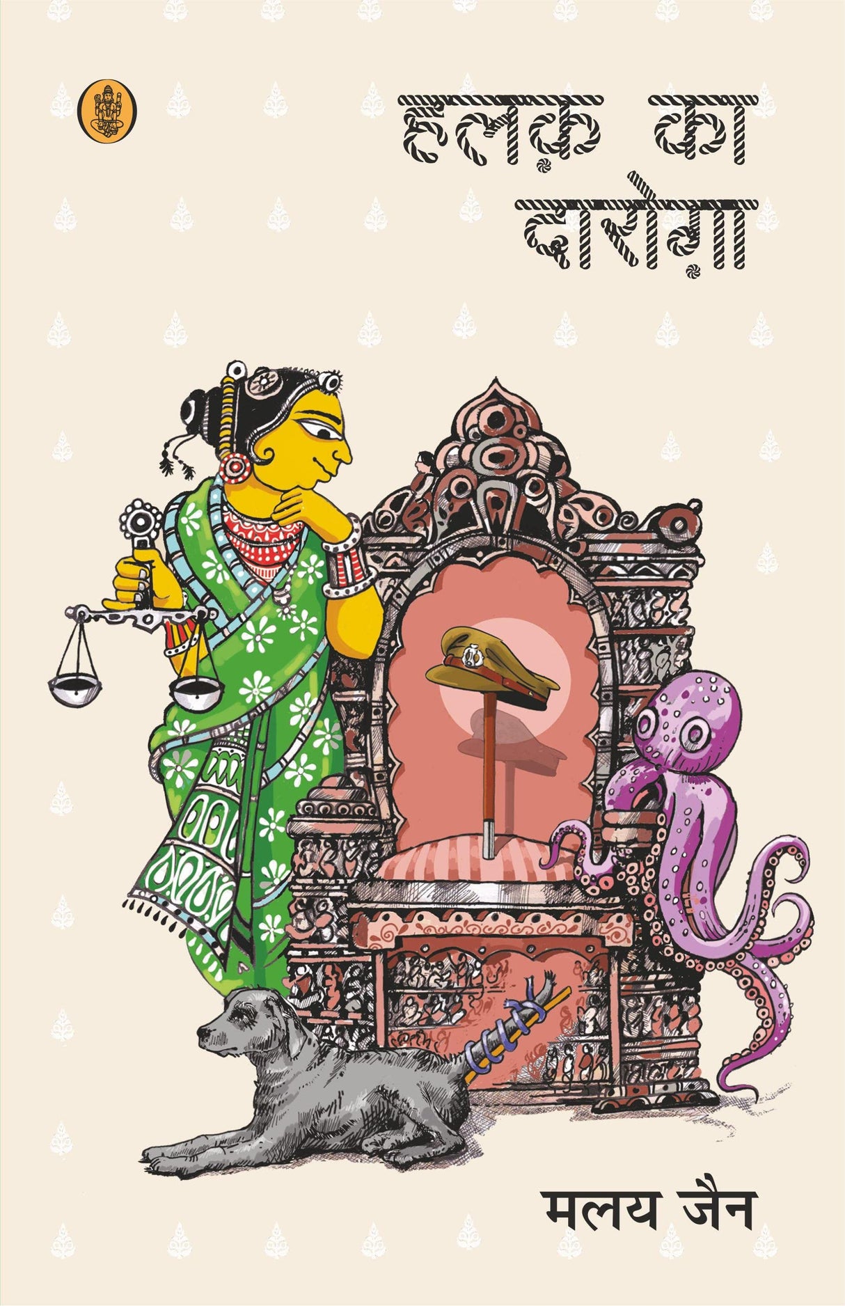 Halak Ka Daroga