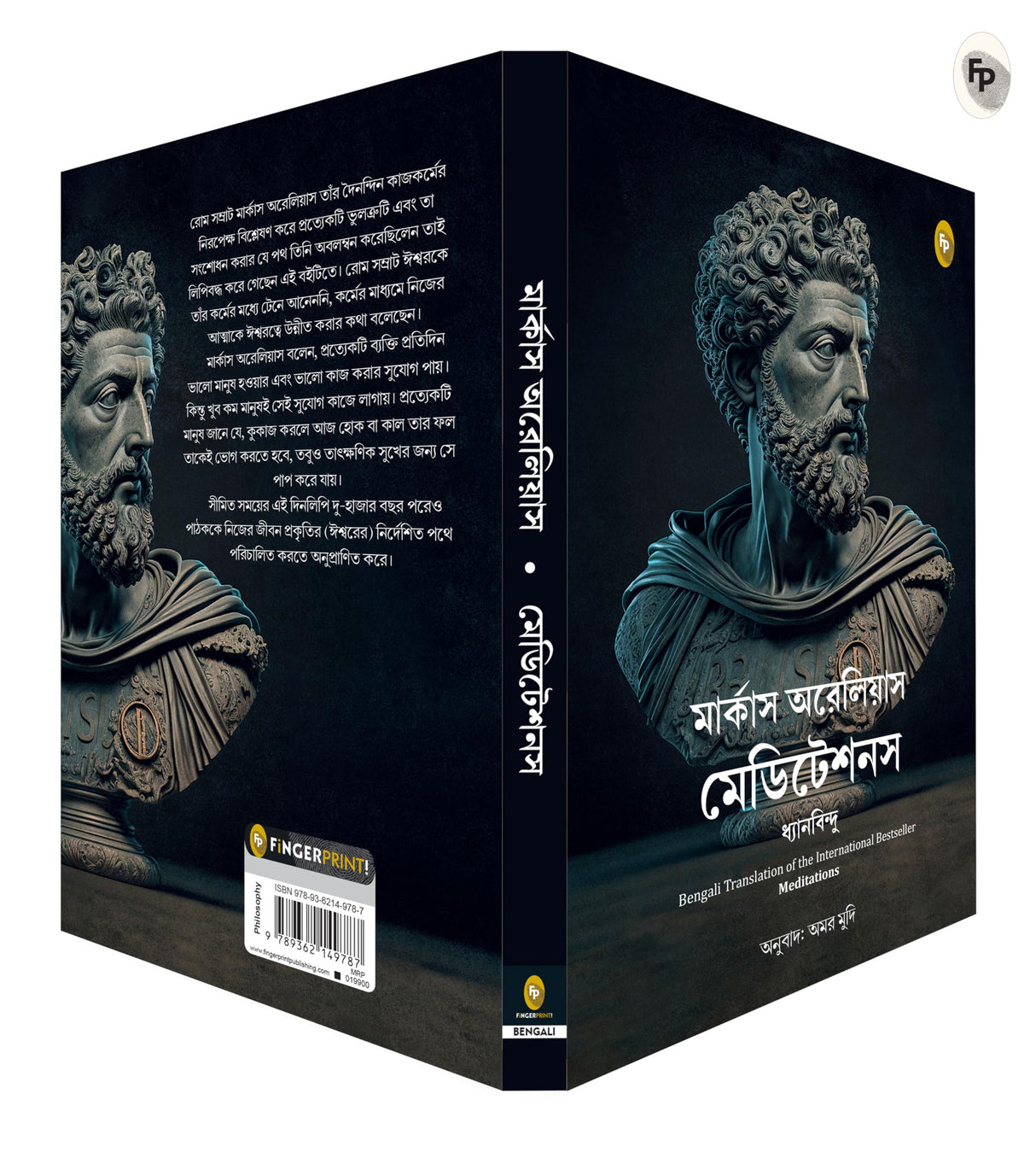 Meditations (Bengali) - Retail Maharaj