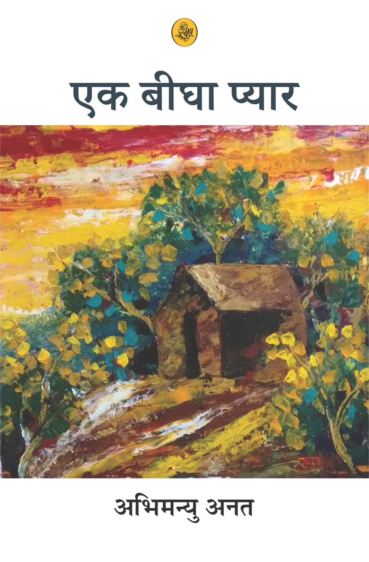 Ek Beegha Pyar