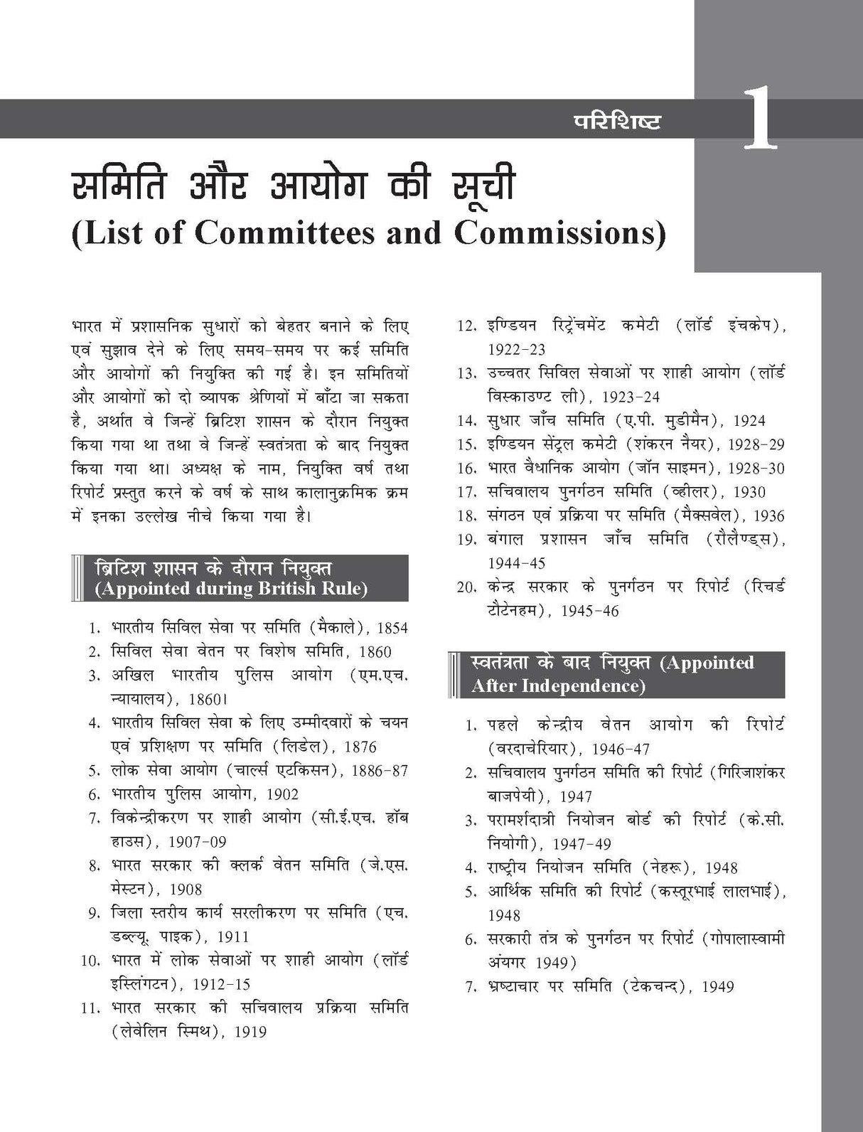 Lok Prashasan (Hindi), 2e लोक प्रशासन by M. Laxmikanth for UPSC 2026 | Public Administration Hindi - Retail Maharaj
