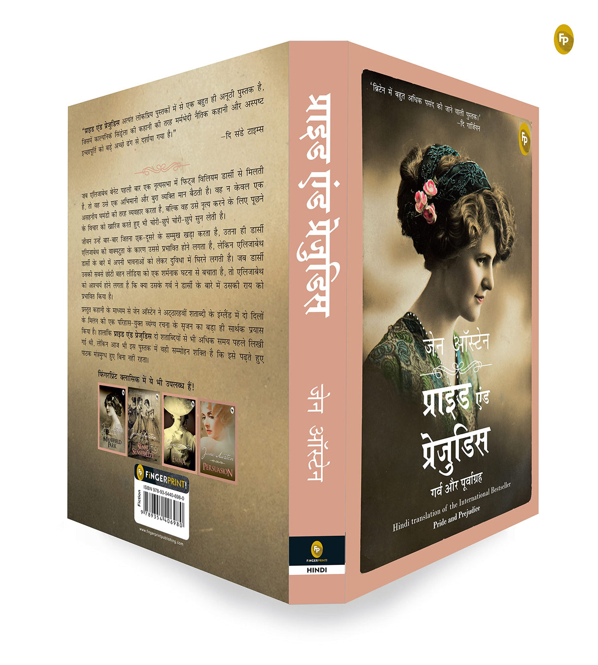 Pride and Prejudice (Hindi) - Retail Maharaj