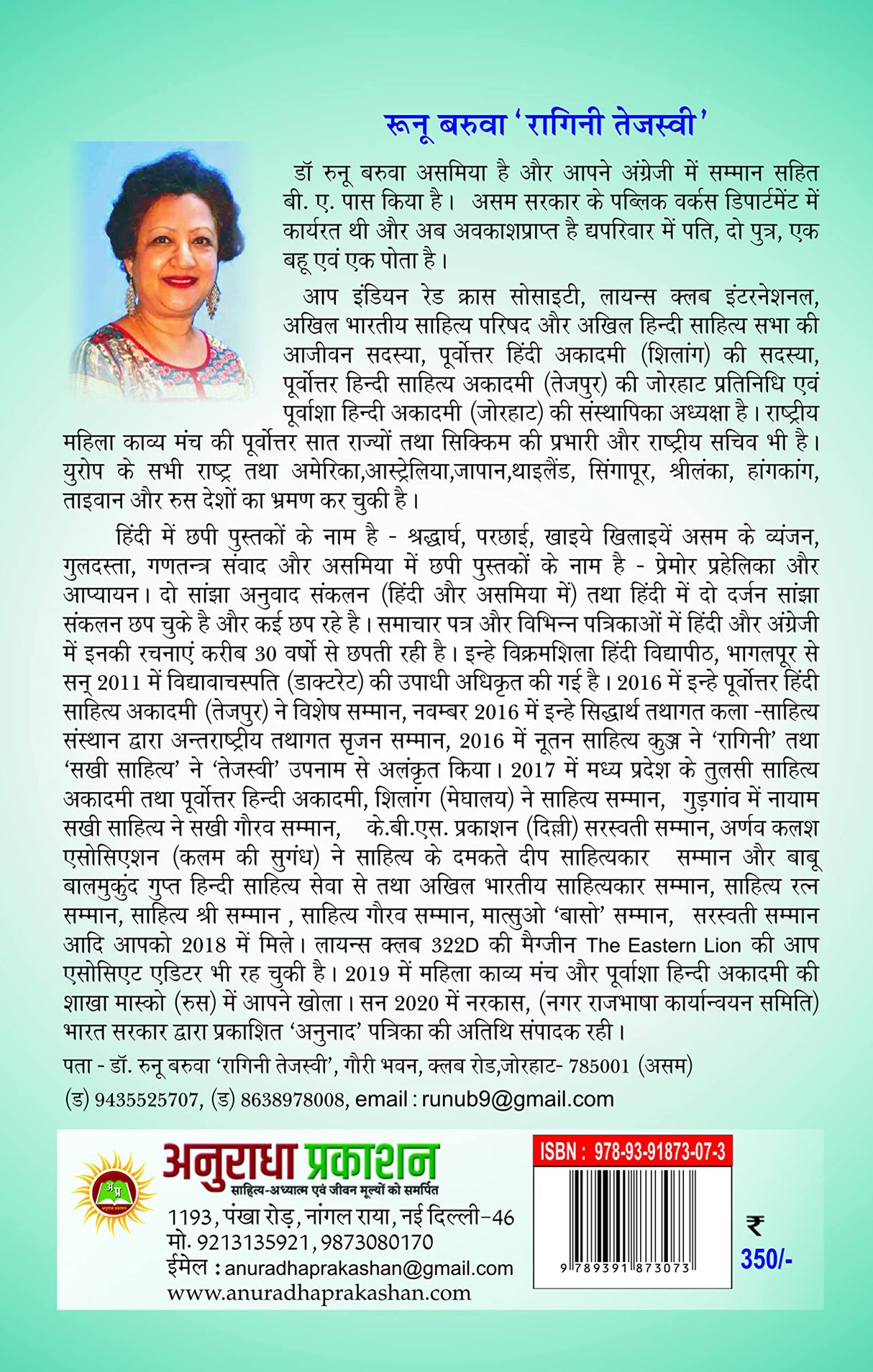 ASSAM KE SHAKAHARI VYANJAN AUR RITI RIWAZ - Retail Maharaj