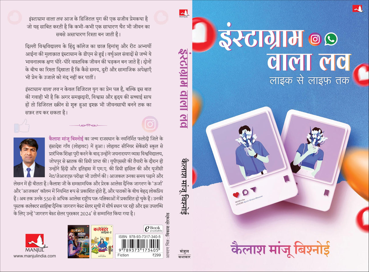 Instagram Wala Love | इंस्टाग्राम वाला लव : लाइक से लाइफ़ तक (Hindi) - Retail Maharaj