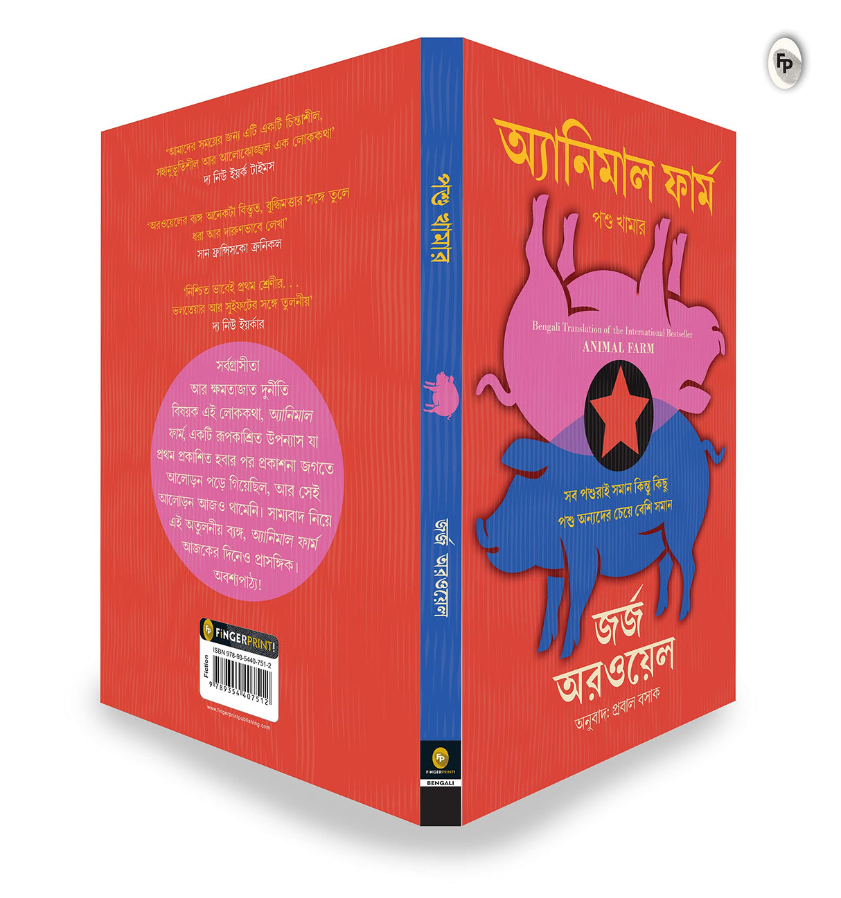 Animal Farm (Bengali) - Retail Maharaj