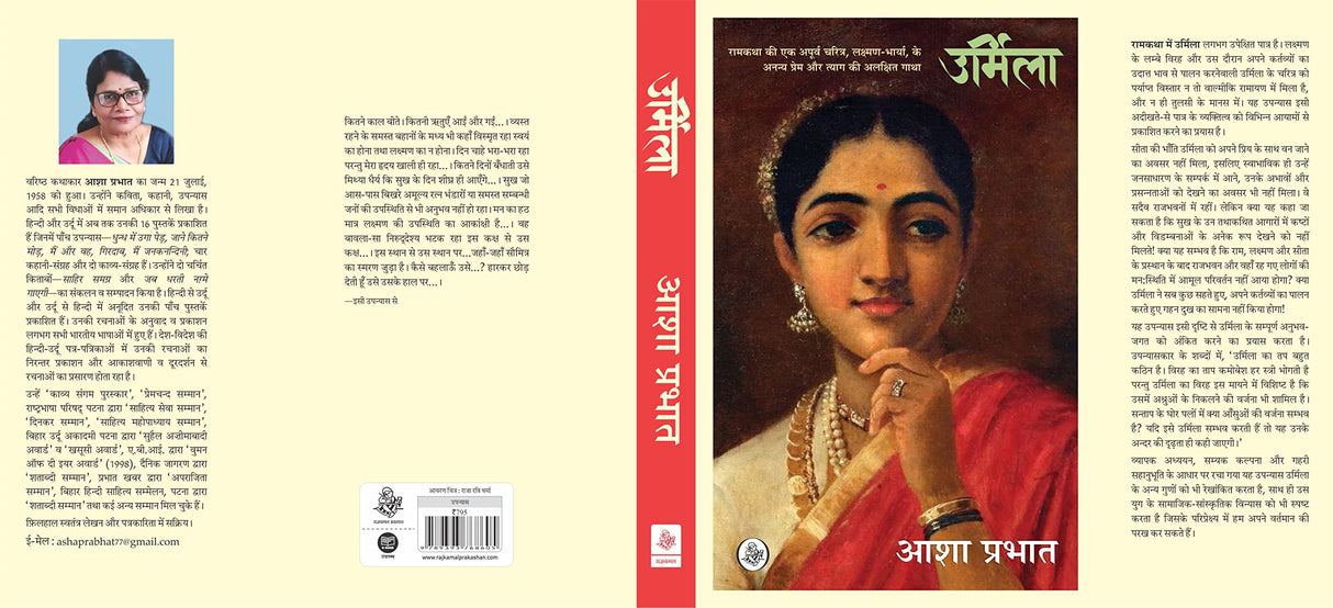 Urmila