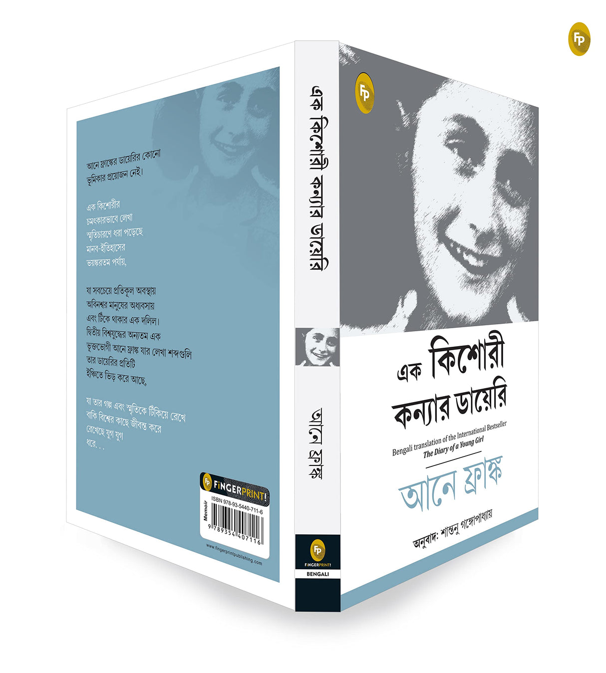 The Diary of a Young Girl (Bengali) - Retail Maharaj
